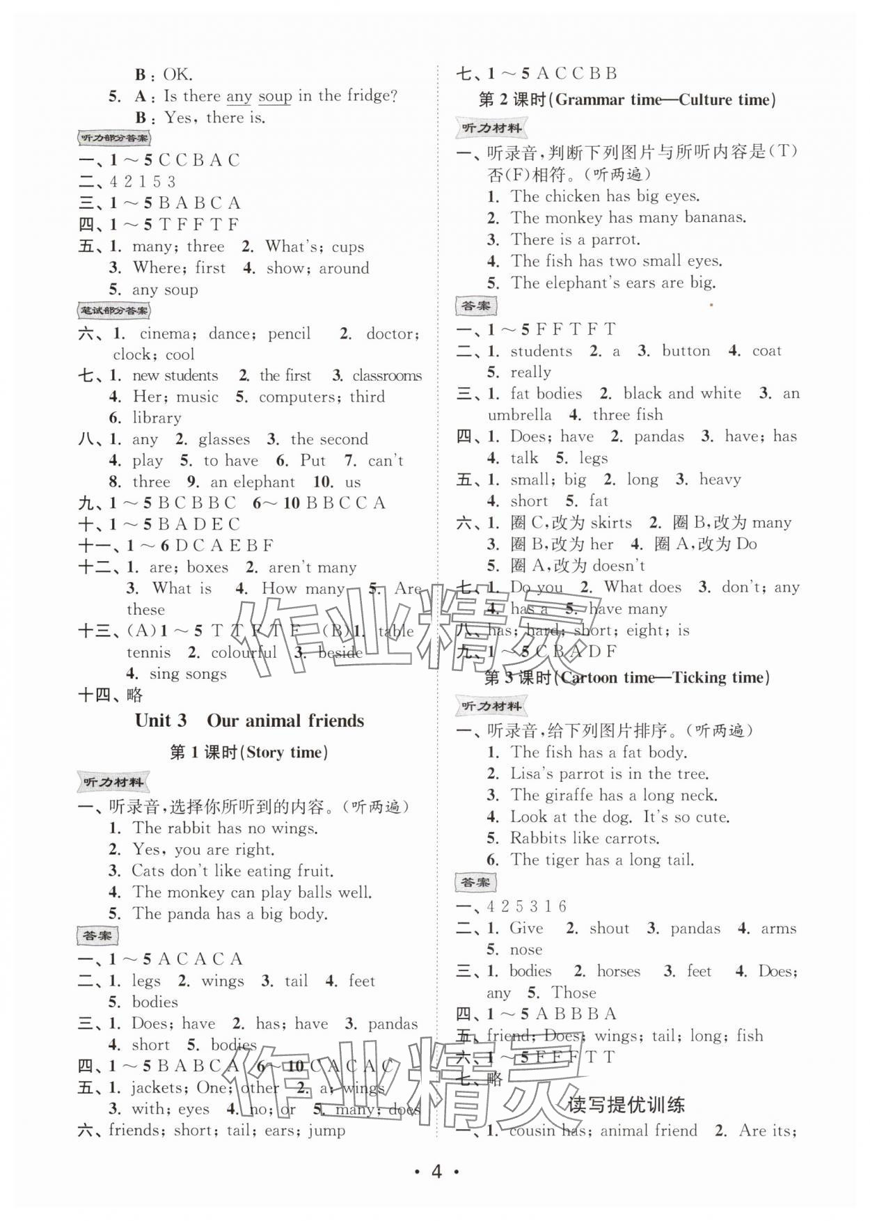 2025年创新课时作业本五年级英语上册译林版 第4页