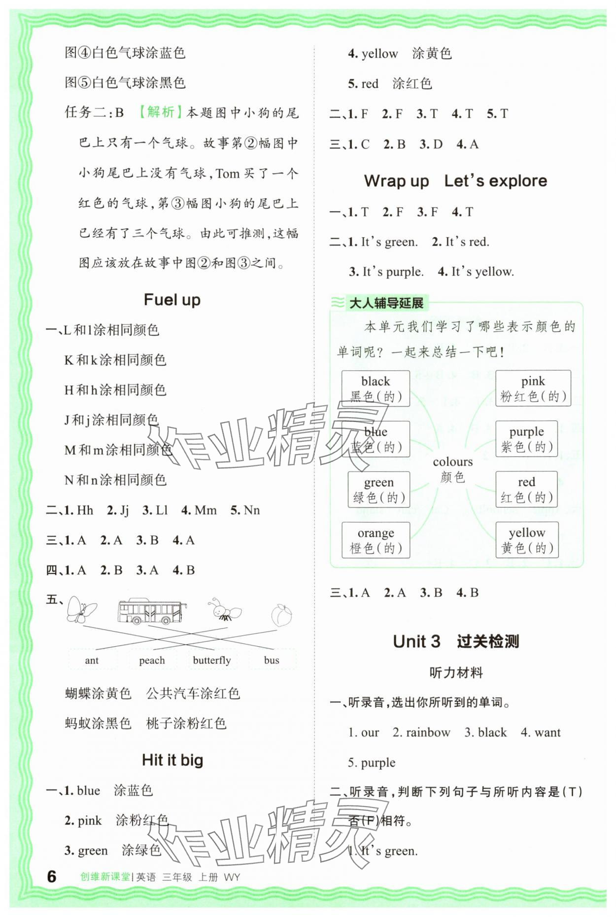2025年创维新课堂三年级英语上册外研版 第6页