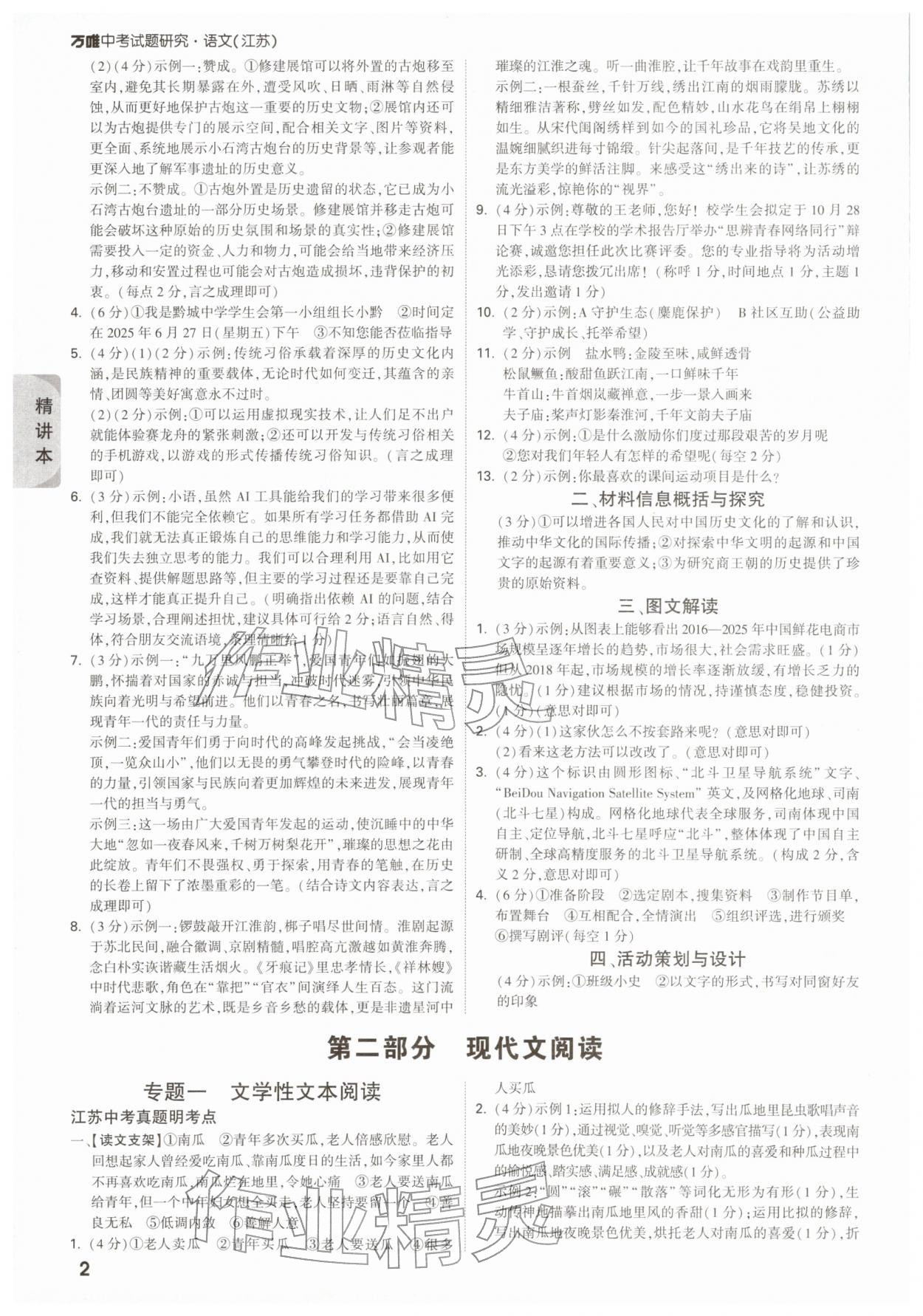 2026年萬唯中考試題研究語文江蘇專版&nbsp;參考答案第2頁