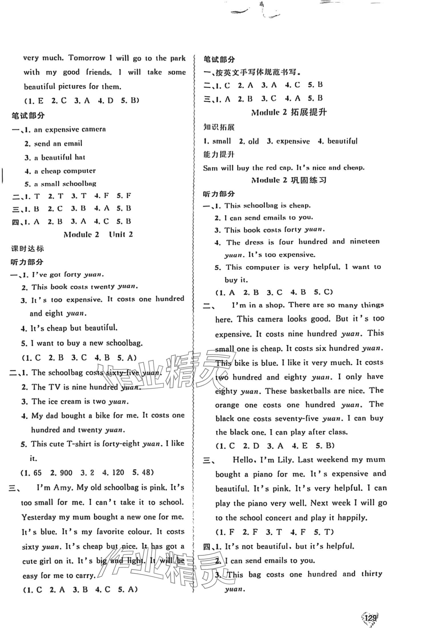 2024年新課程學(xué)習(xí)與測(cè)評(píng)同步學(xué)習(xí)四年級(jí)英語(yǔ)下冊(cè)外研版一年級(jí)起 第3頁(yè)