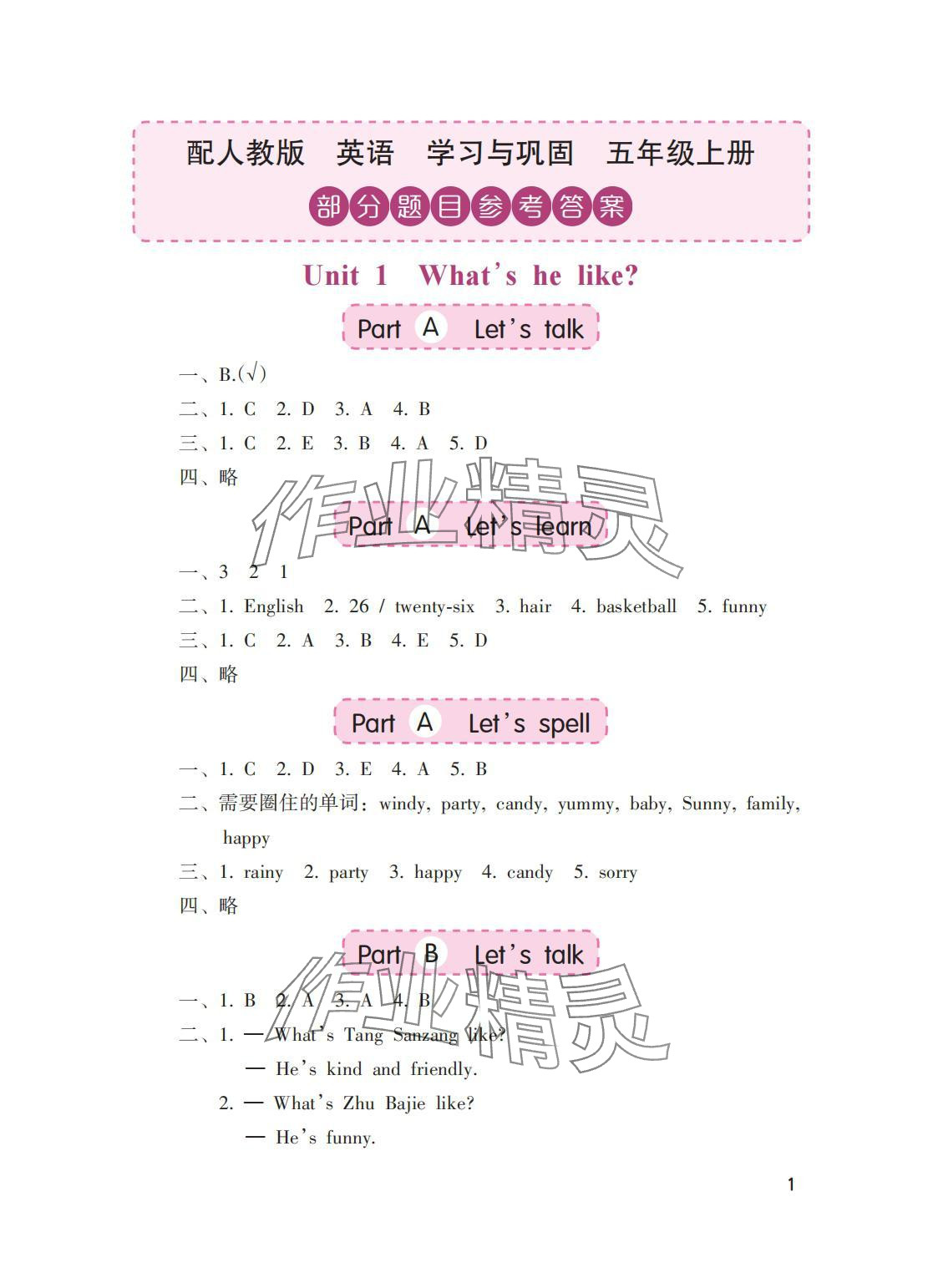 2025年学习与巩固五年级英语上册人教版 参考答案第1页