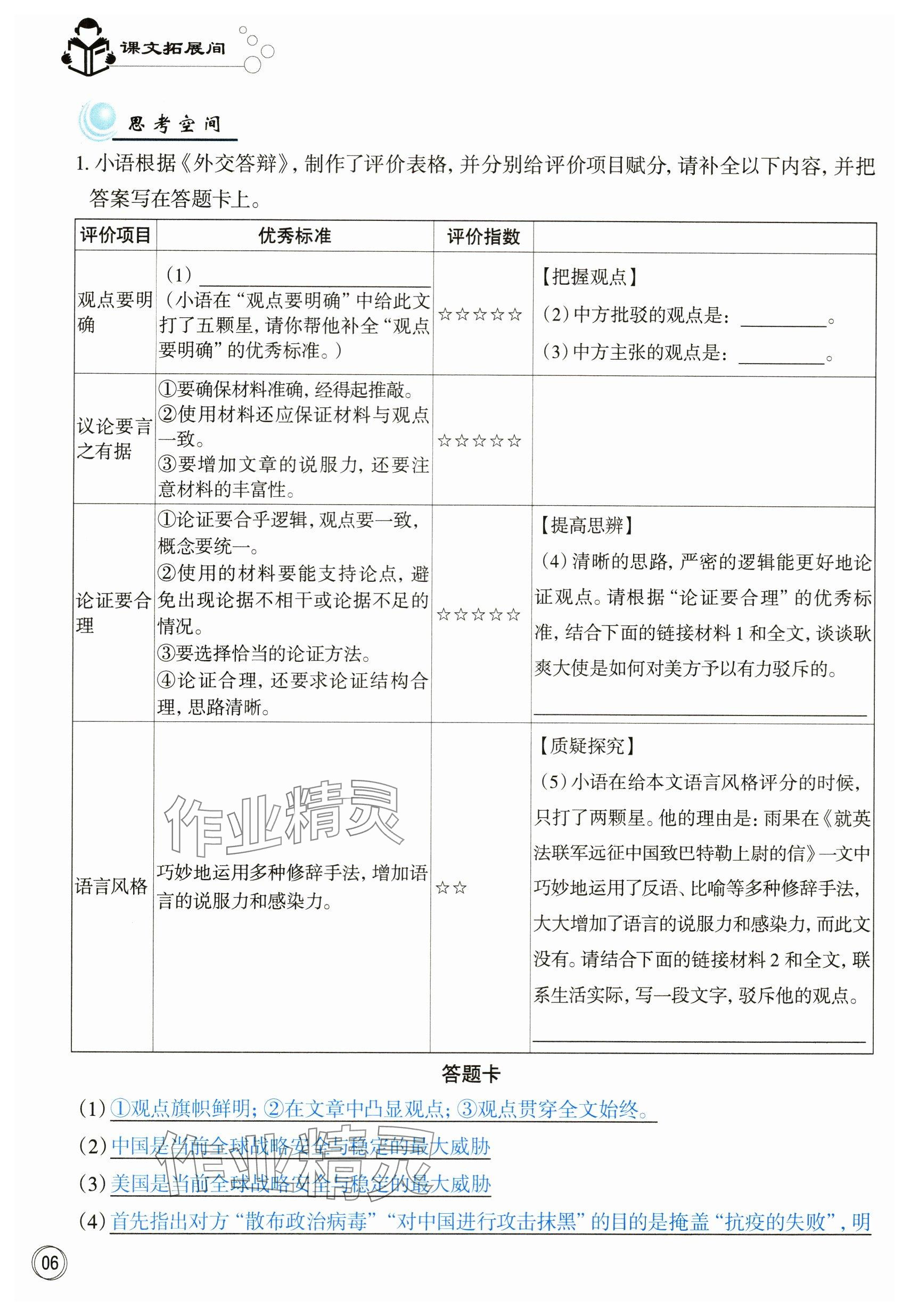 2023年智慧語(yǔ)文讀練測(cè)九年級(jí)上冊(cè)人教版 參考答案第12頁(yè)