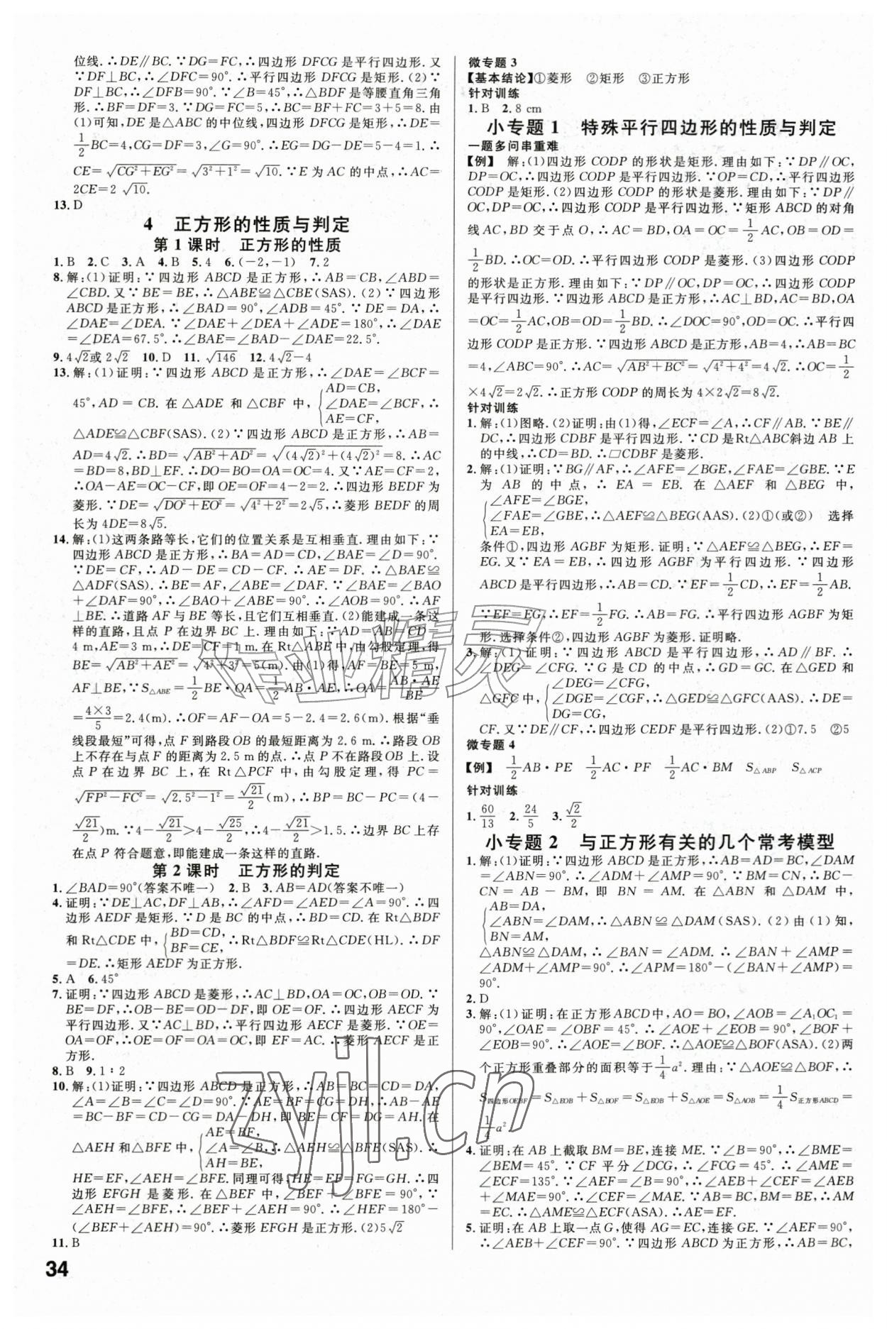 2026年名校课堂九年级数学上册北师大版&nbsp;第2页