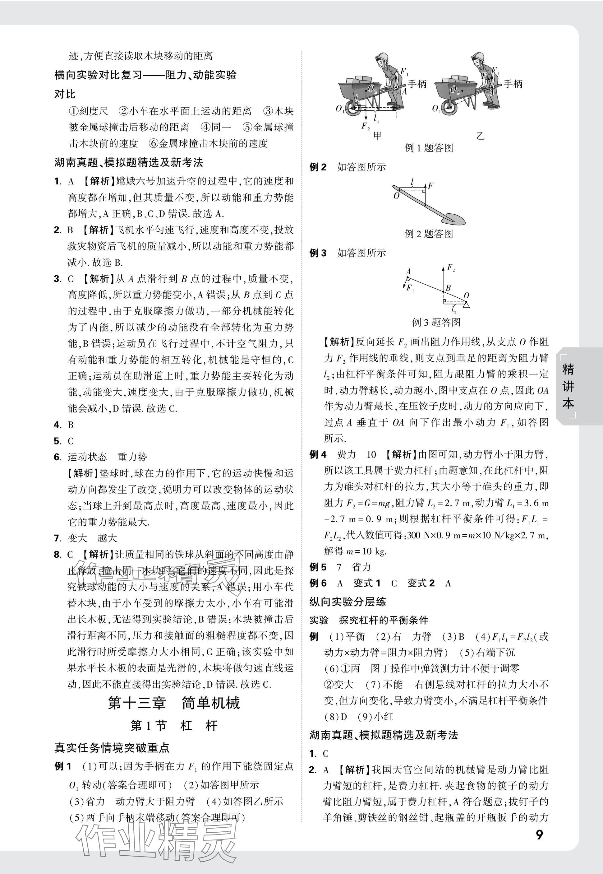 2025年萬(wàn)唯中考試題研究物理湖南專版 參考答案第19頁(yè)