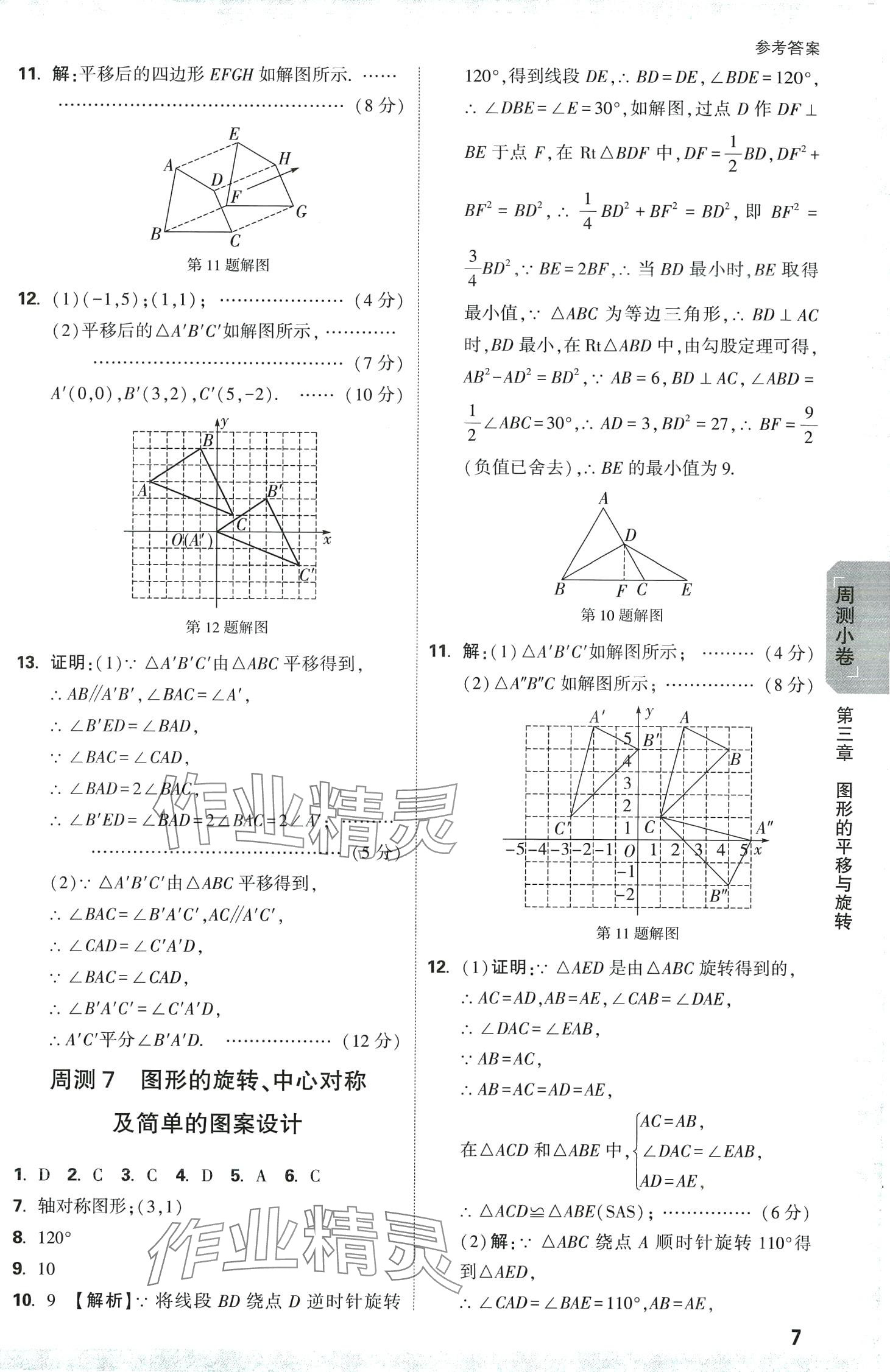 2024年萬唯中考大小卷八年級數(shù)學(xué)下冊北師大版 第7頁
