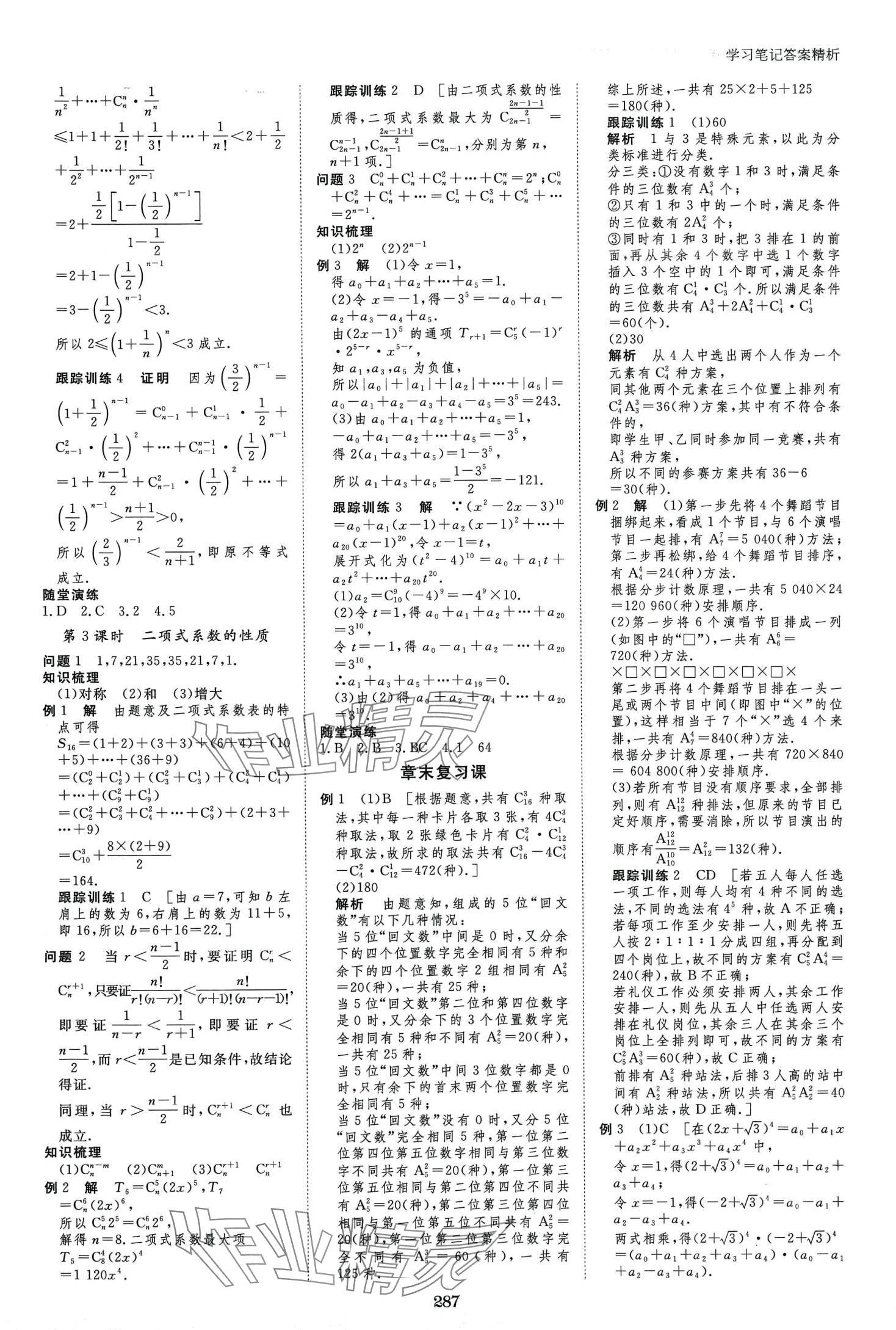 2024年步步高學習筆記高中數學選擇性必修第二冊蘇教版 第19頁