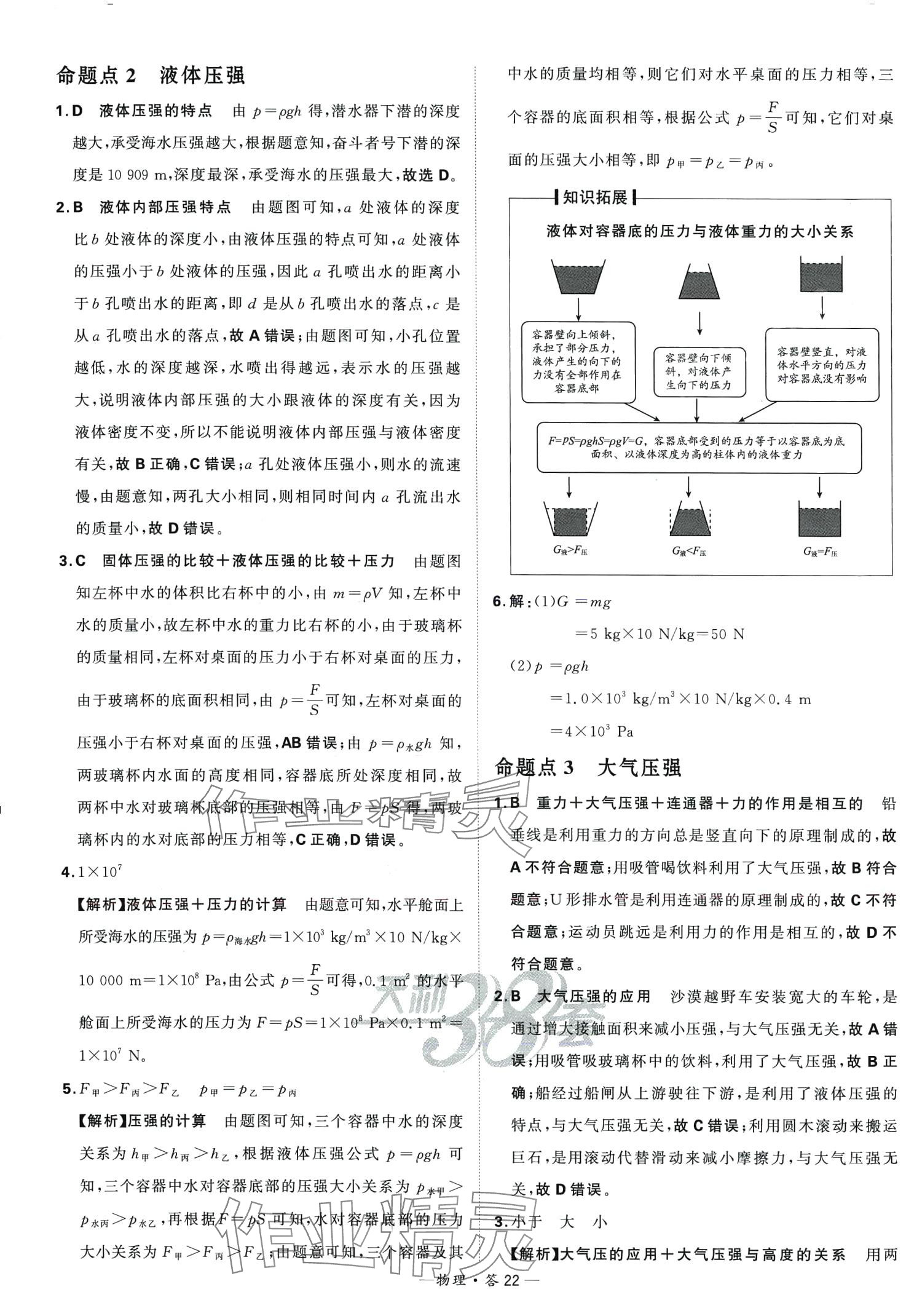 2024年天利38套全國中考試題分類訓(xùn)練物理中考 第22頁