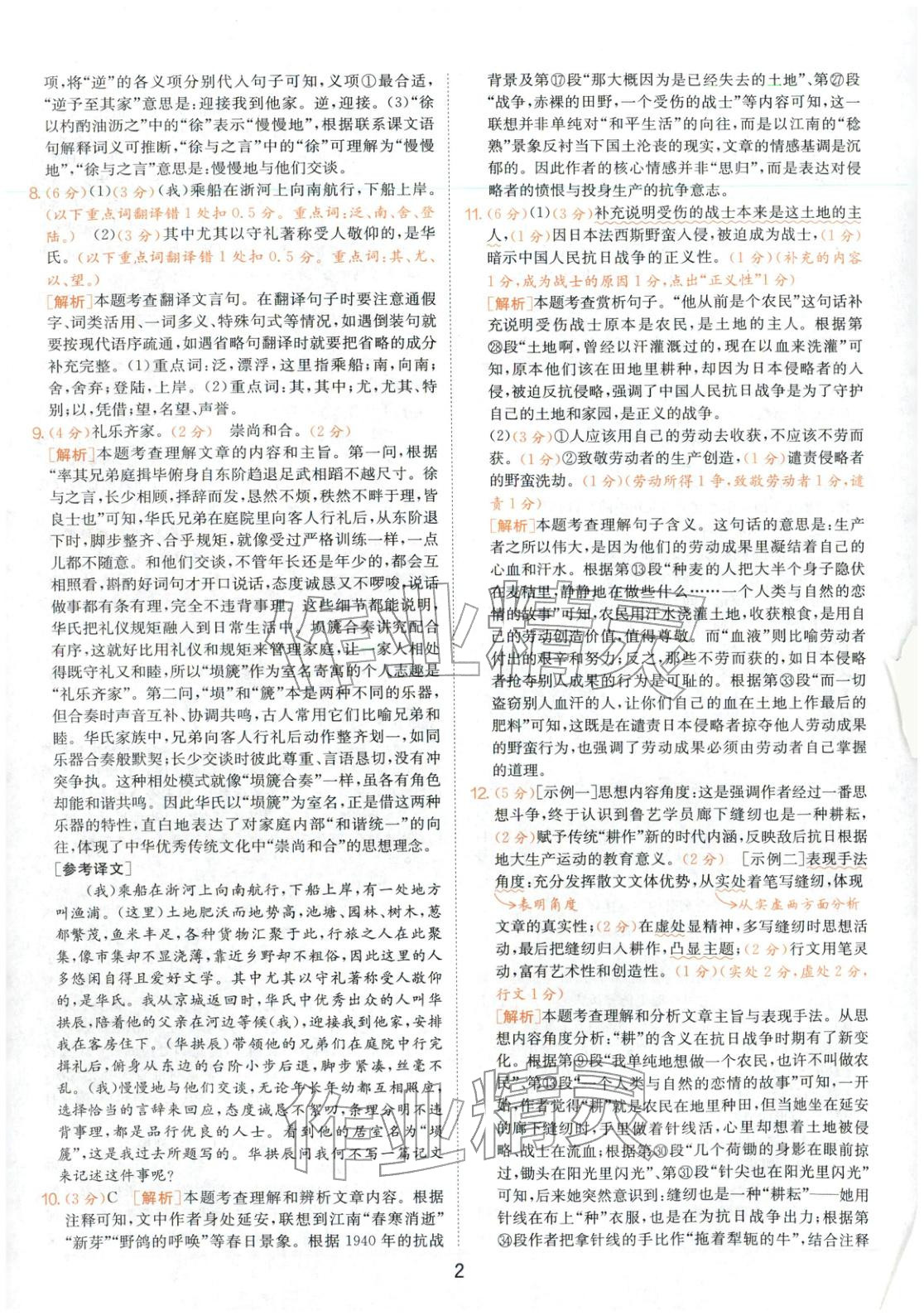 2026年春雨教育中考試卷精選九年級(jí)語(yǔ)文全一冊(cè)人教版福建專版&nbsp;第2頁(yè)