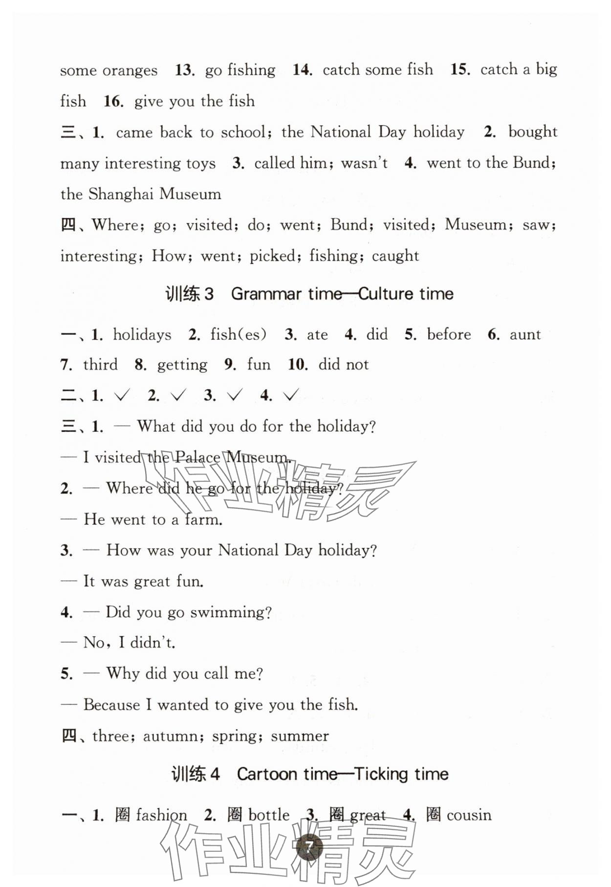2025年默写10分钟六年级英语上册译林版 第7页