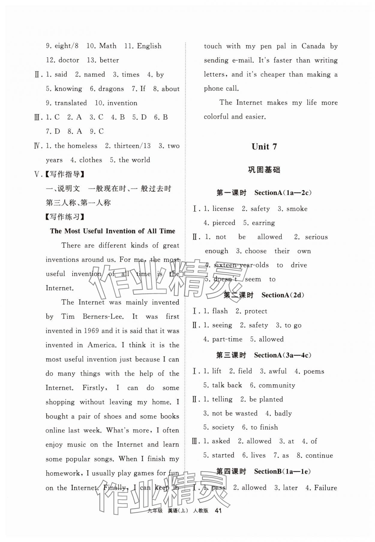 2025年学习之友九年级英语上册人教版 参考答案第7页