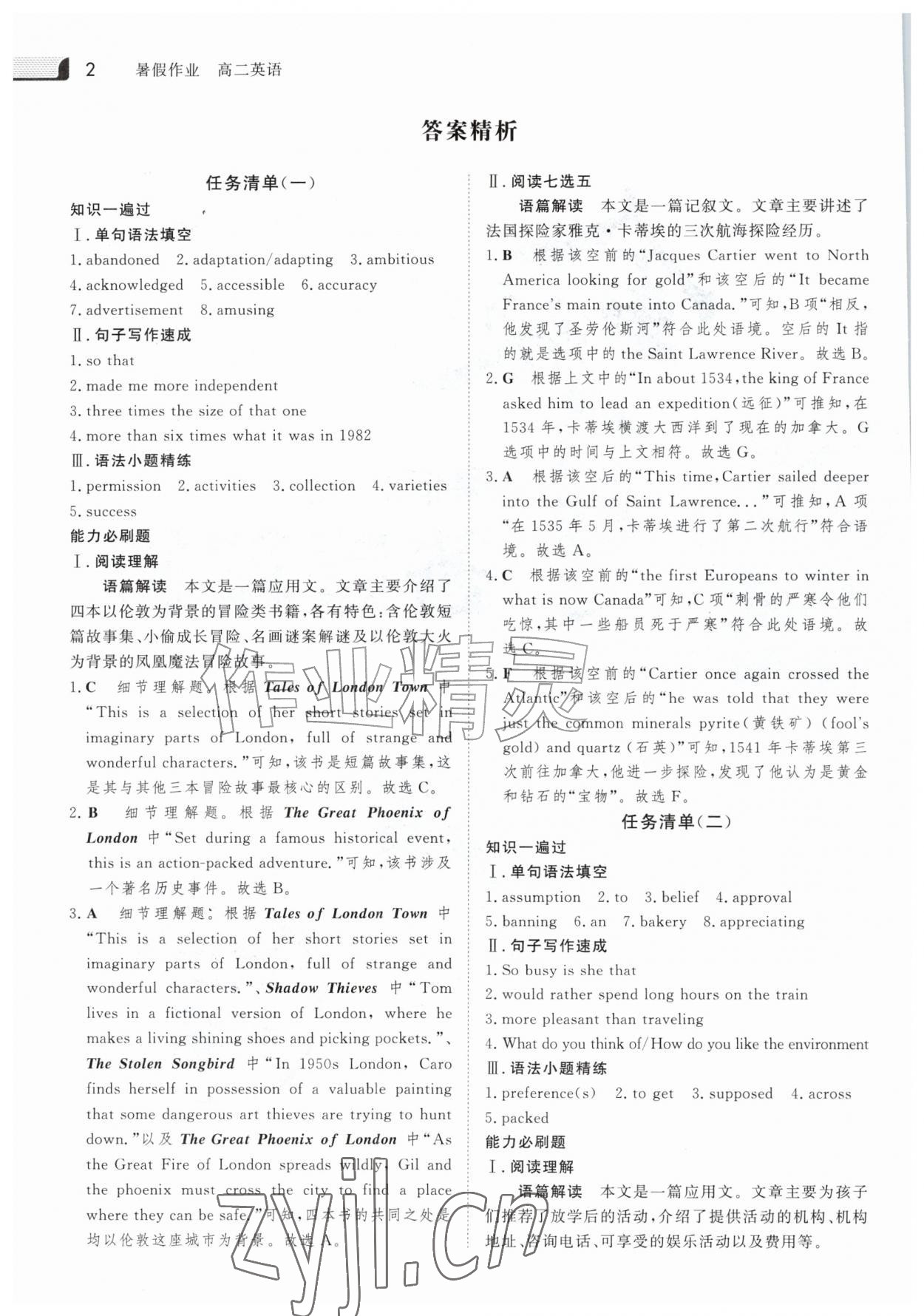 2026年金版新学案暑假作业高二英语译林版&nbsp;参考答案第1页