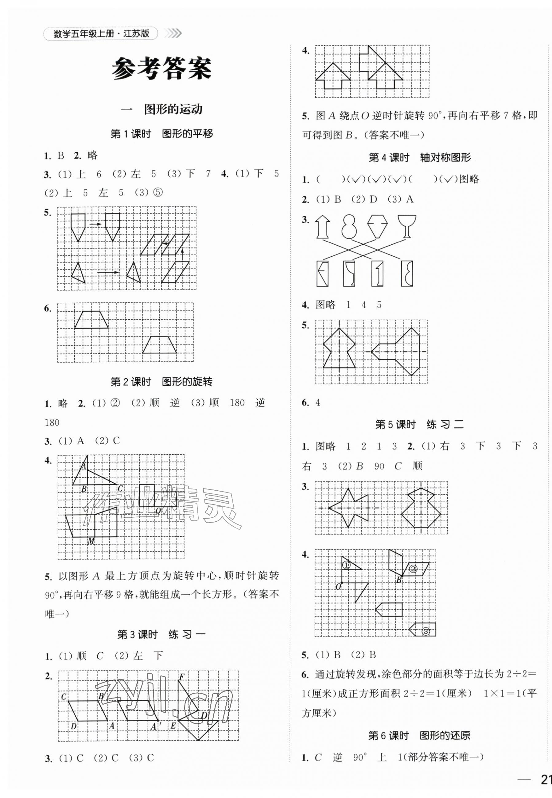 2026年金色课堂课时作业本五年级数学上册江苏版&nbsp;第1页