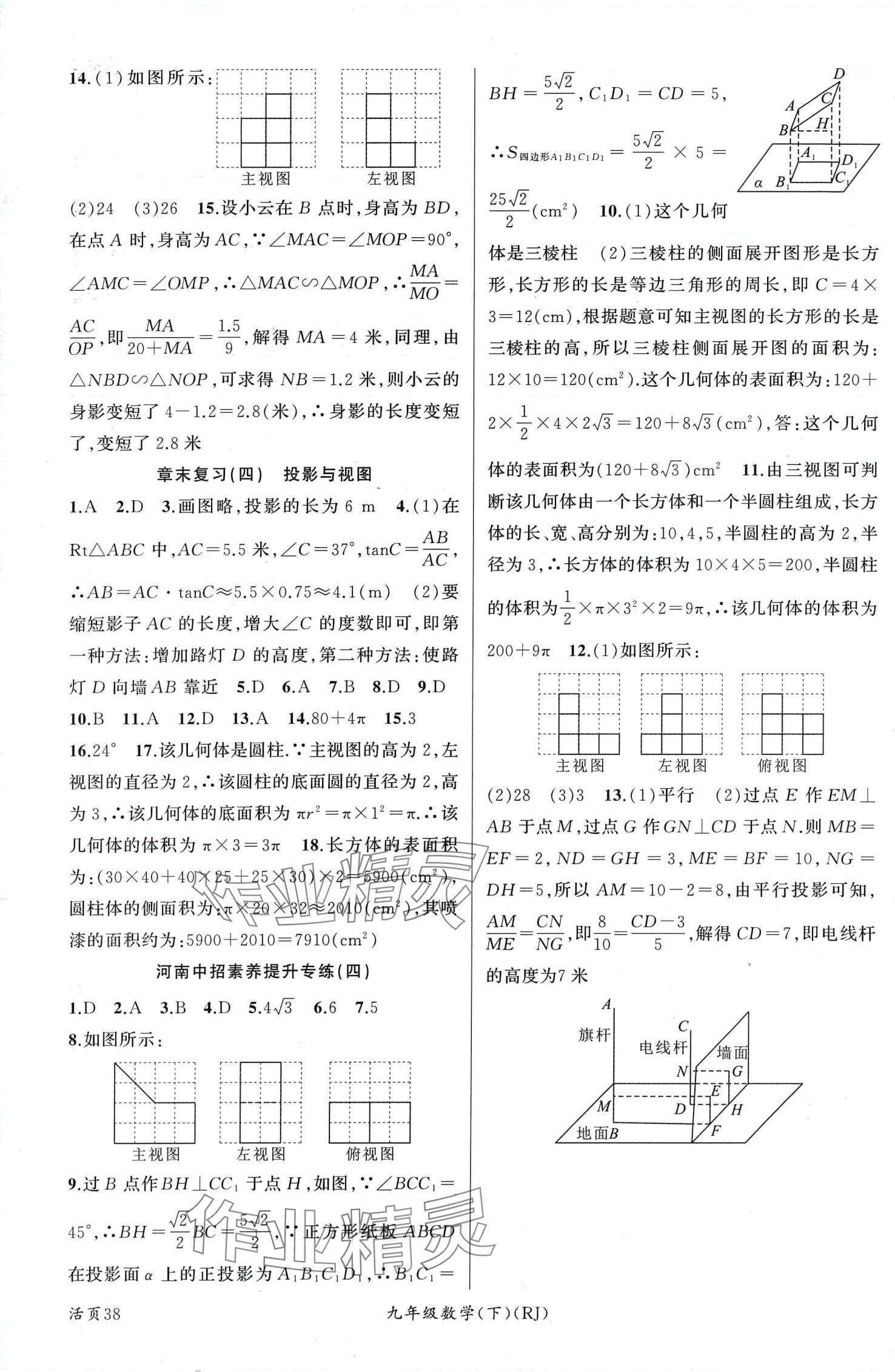 2024年黃岡100分闖關(guān)九年級(jí)數(shù)學(xué)下冊(cè)人教版河南專版 第8頁