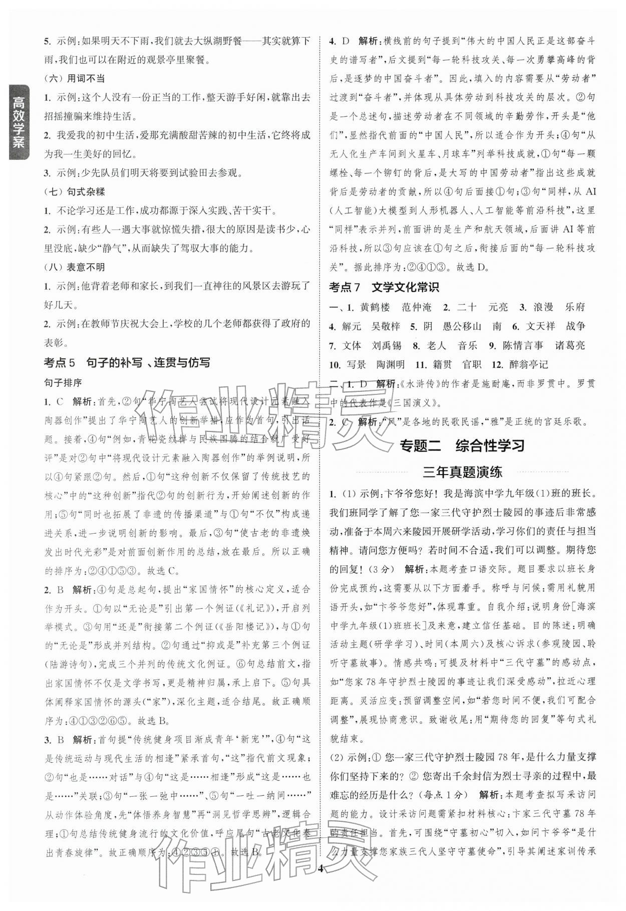2026年通城1典中考复习方略语文盐城专用 参考答案第3页