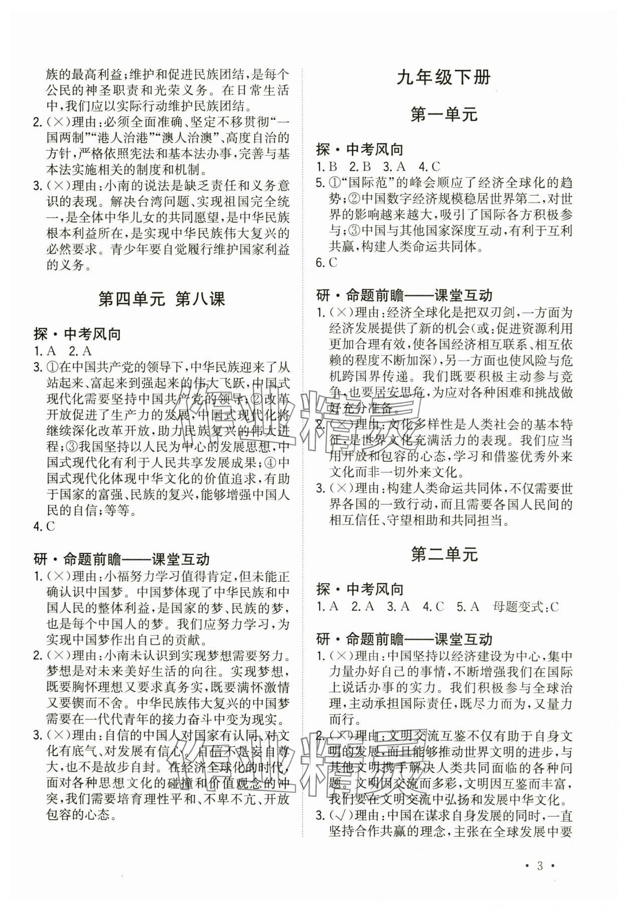 2024年连接中考道德与法治福建专版&nbsp;第3页