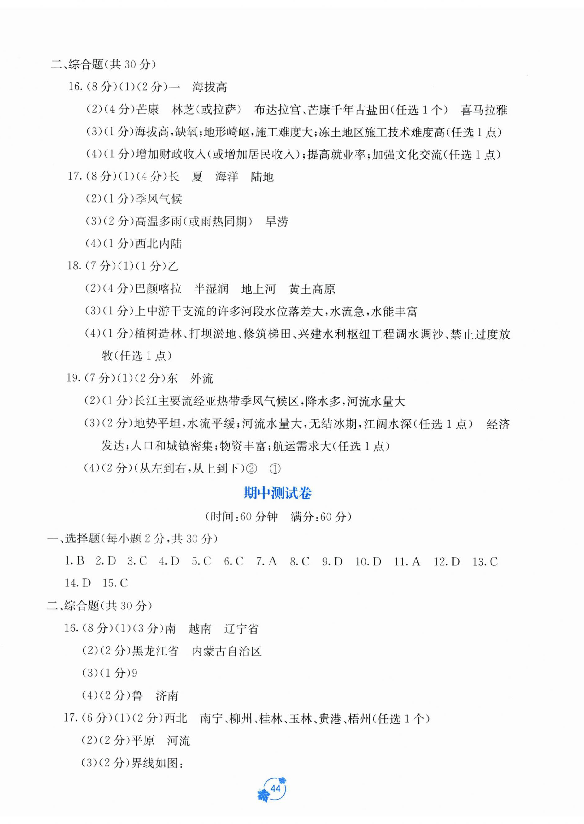 2025年自主学习能力测评单元测试八年级地理上册人教版 第2页
