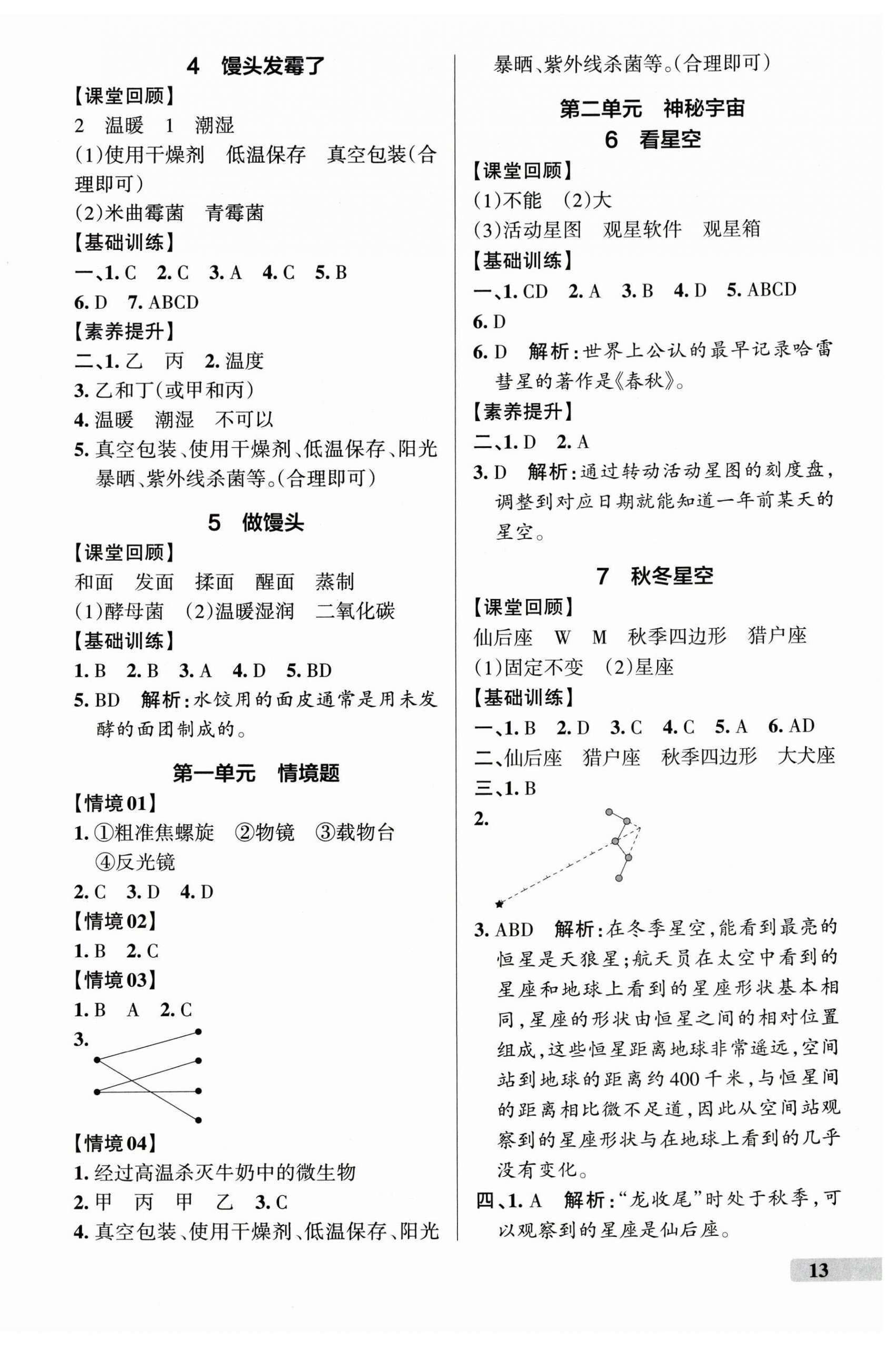 2026年小学学霸作业本六年级科学上册青岛版山东专版&nbsp;参考答案第2页