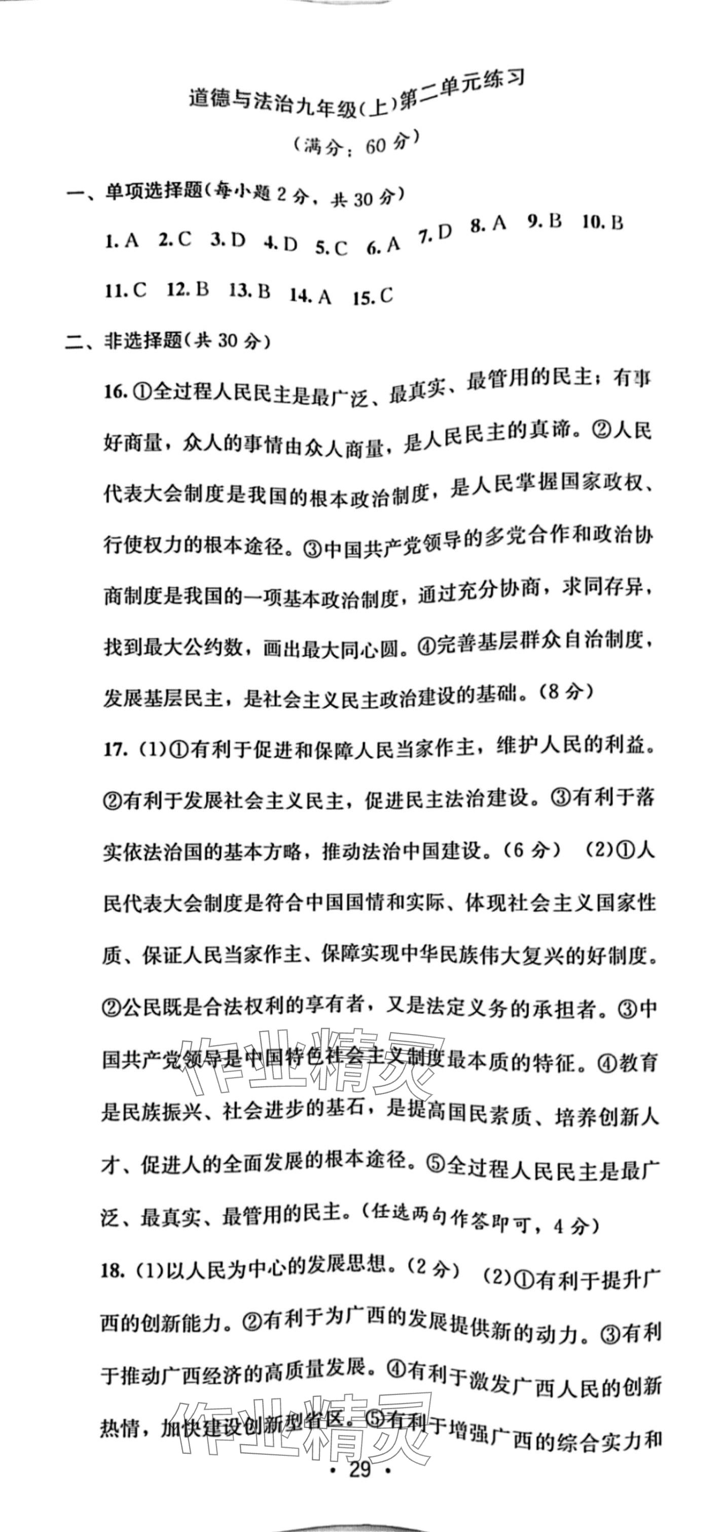 2023年全程檢測(cè)單元測(cè)試卷九年級(jí)道德與法治全一冊(cè)人教版 第2頁(yè)