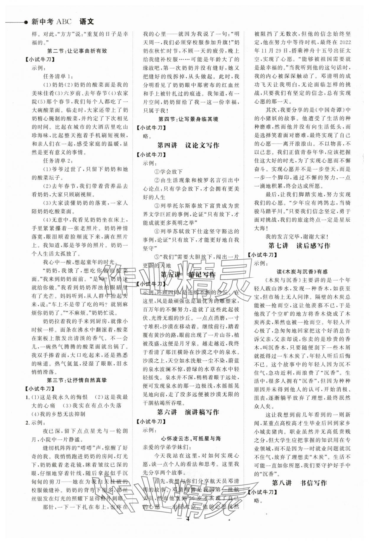 2024年世紀金榜新中考ABC語文浙江專版 參考答案第3頁