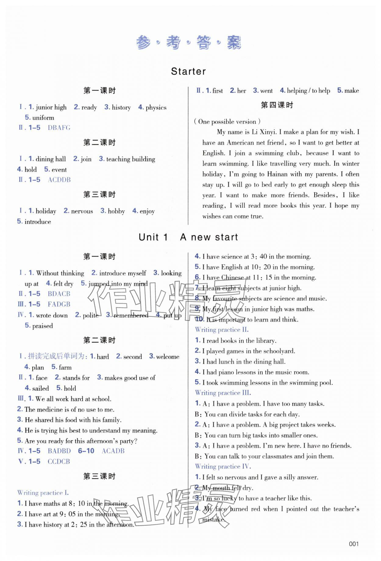 2024年學習質(zhì)量監(jiān)測七年級英語上冊外研版 參考答案第1頁