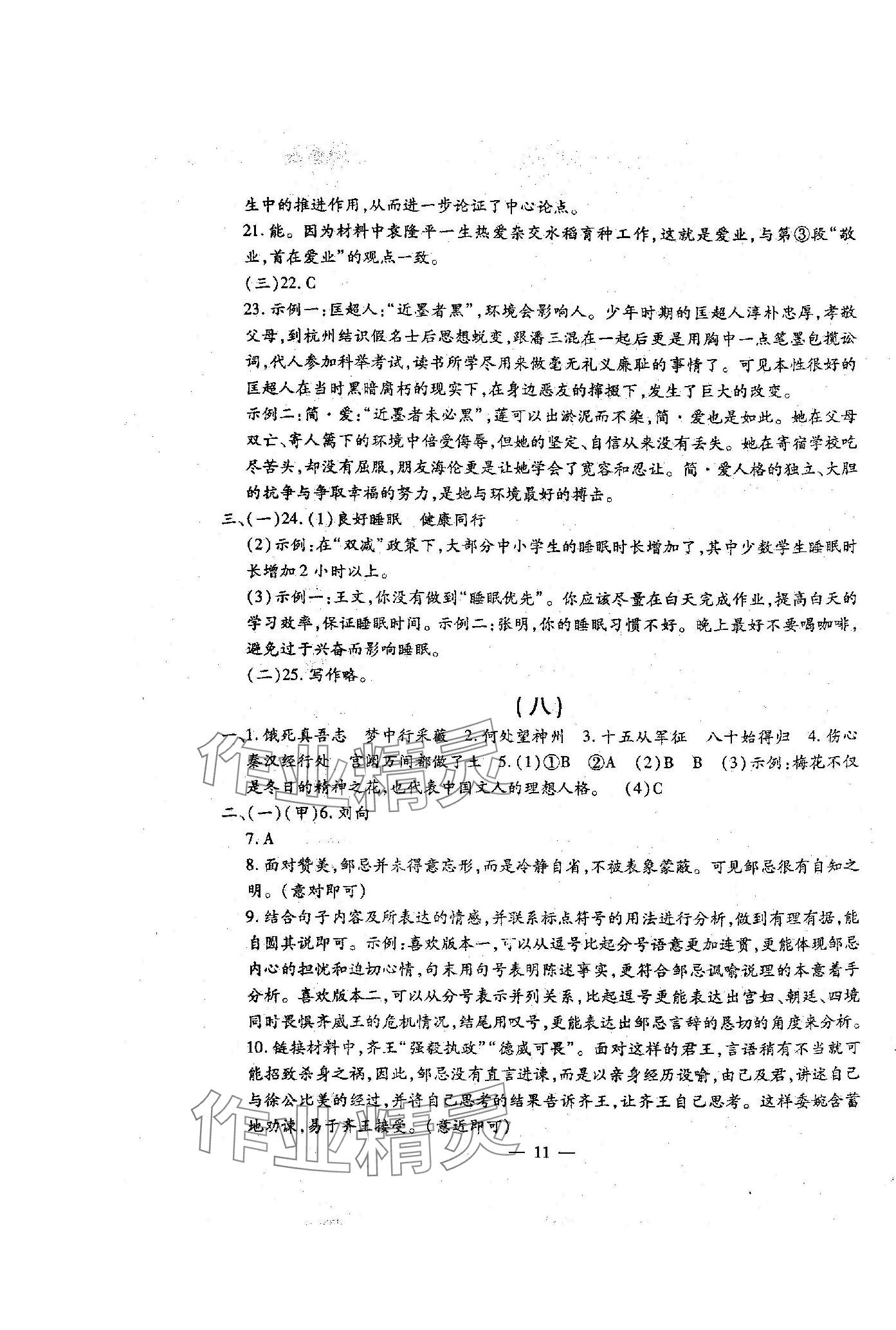 2023年名校调研系列卷每周一考九年级综合 第11页