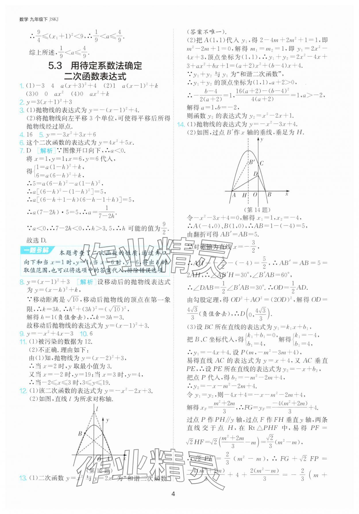 2025年课时训练九年级数学下册苏科版江苏人民出版社 第4页