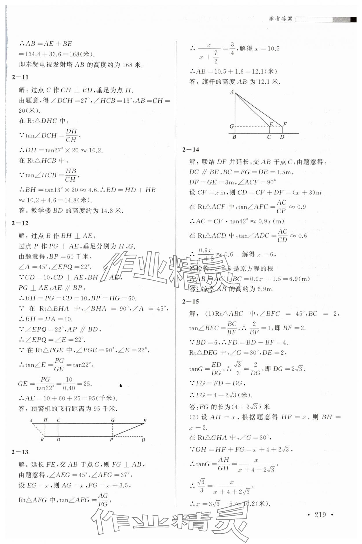 2024年上海中考一模卷兩年分類匯編數(shù)學(xué) 第15頁(yè)