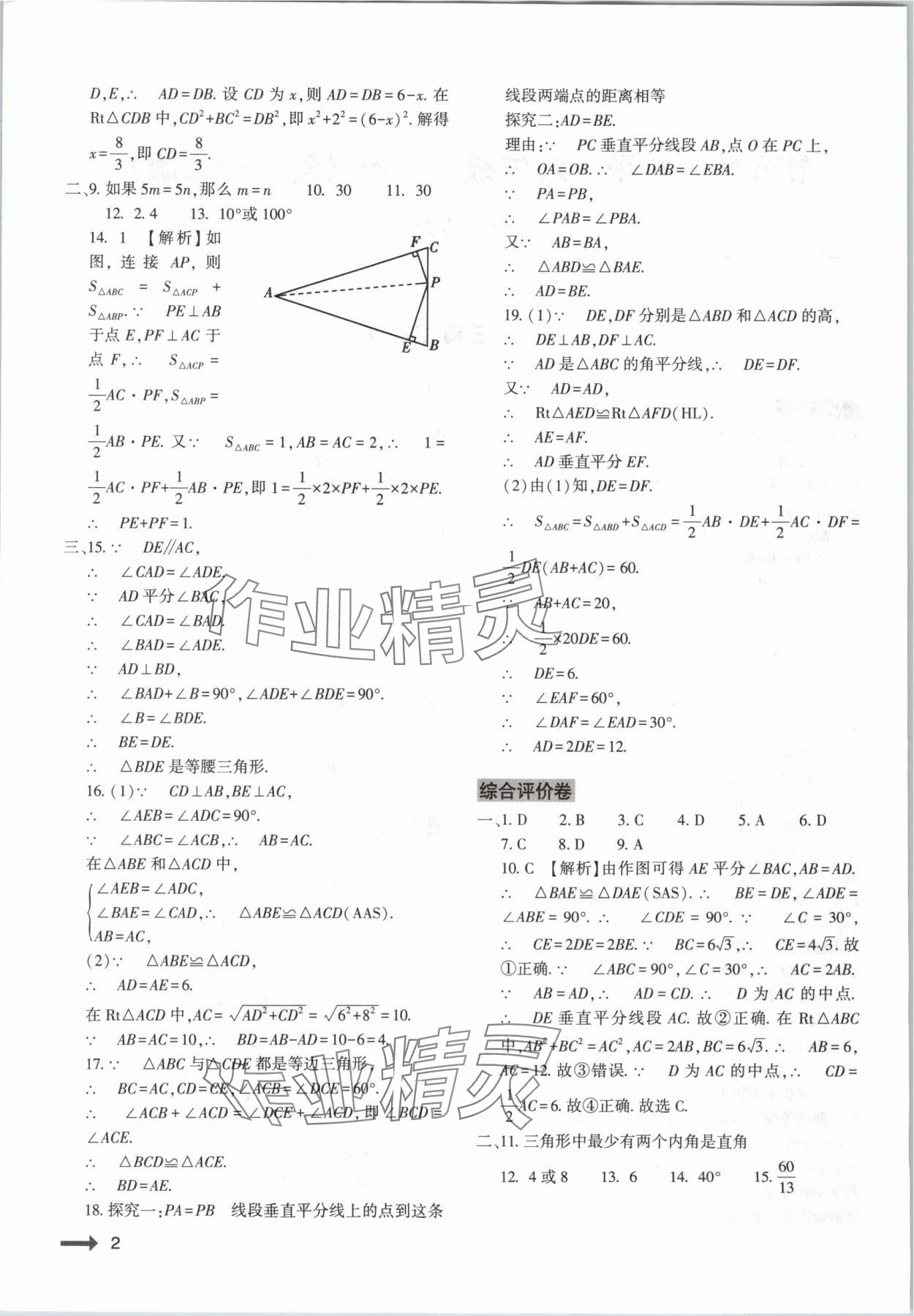 2024年節(jié)節(jié)高大象出版社八年級(jí)數(shù)學(xué)下冊(cè)北師大版 第2頁(yè)