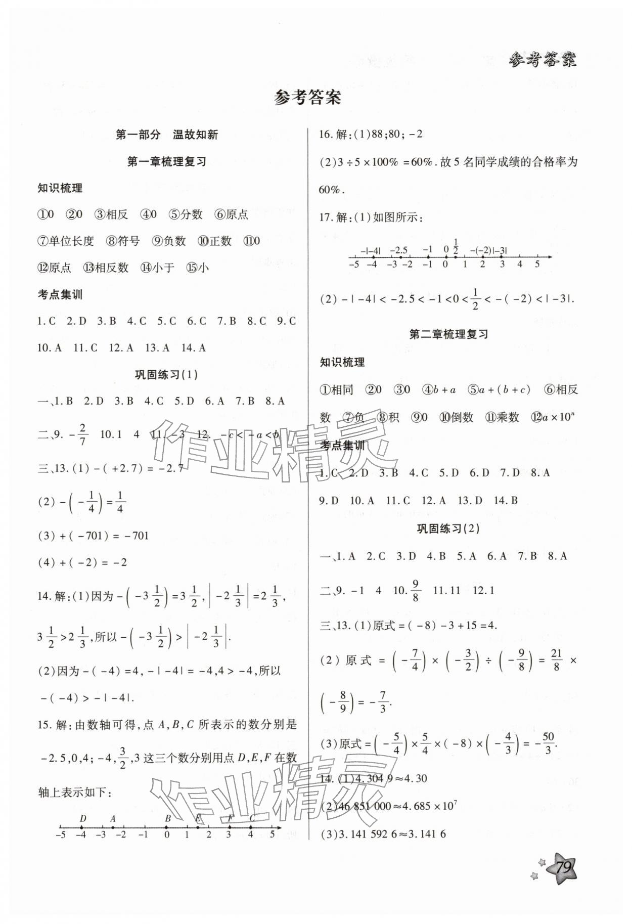 2026年好學(xué)生寒假生活七年級(jí)數(shù)學(xué)&nbsp;第1頁(yè)