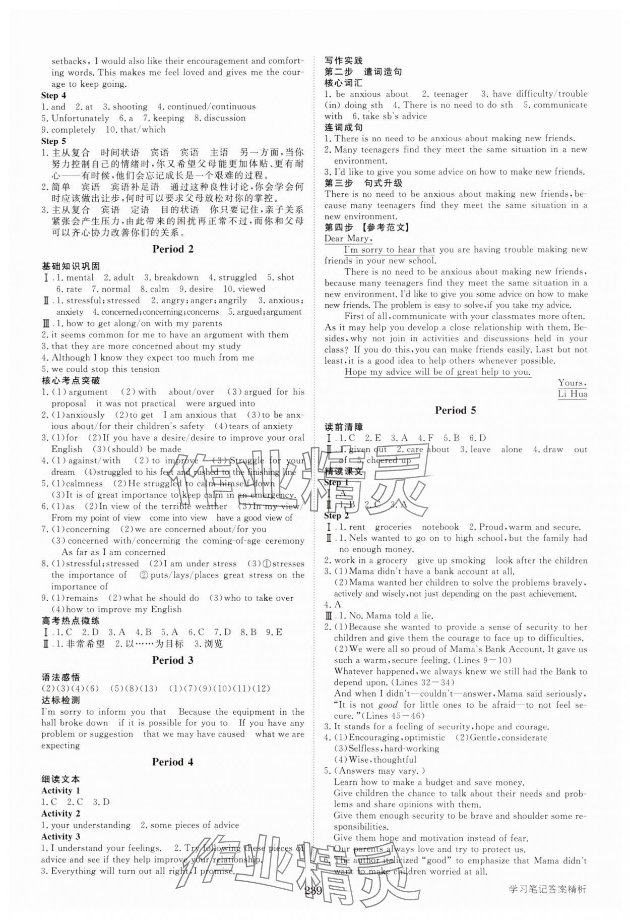2023年步步高知識必備手冊高中英語必修第一冊譯林版 第3頁