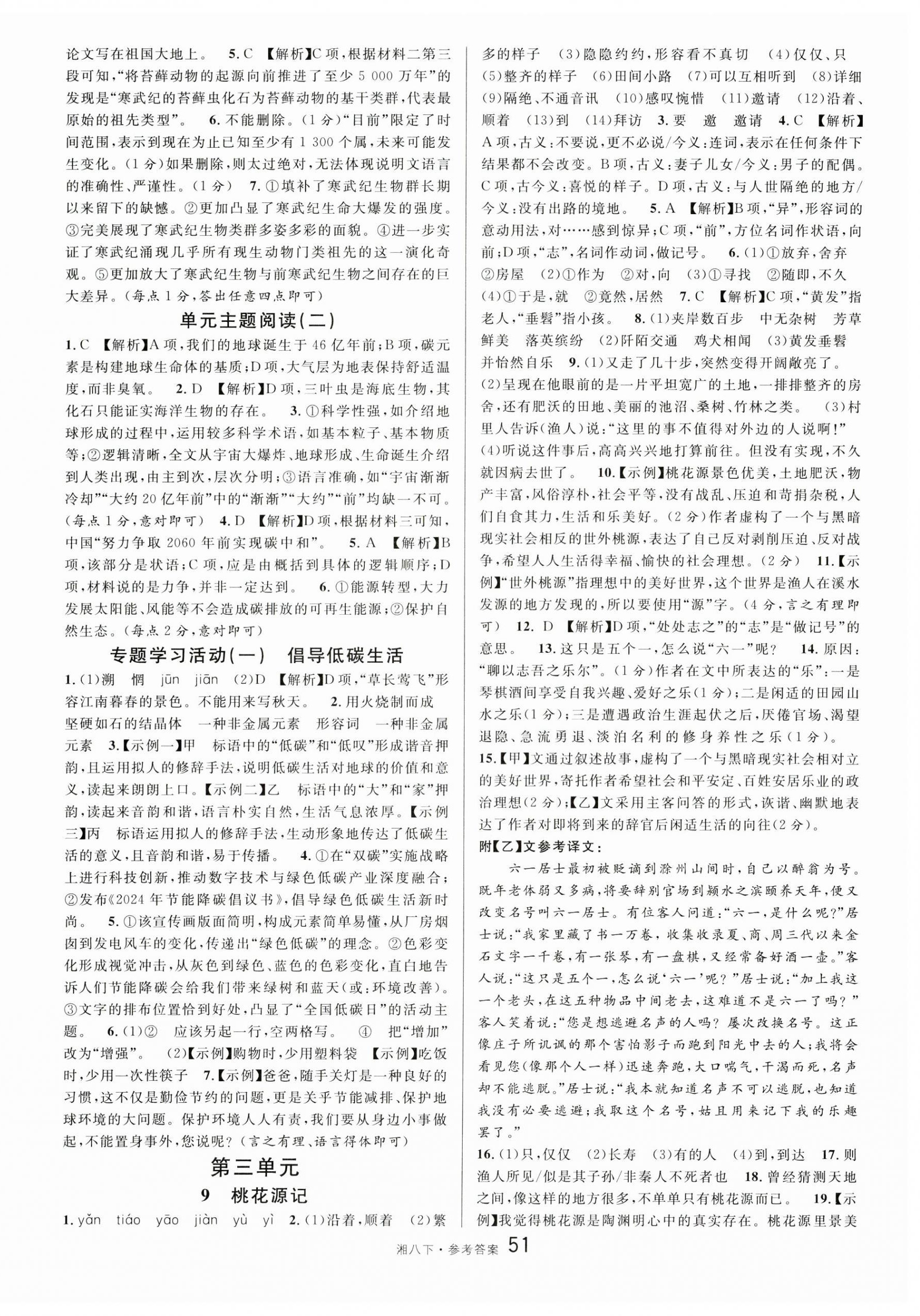 2025年名校课堂八年级语文下册人教版湖南专版 参考答案第3页