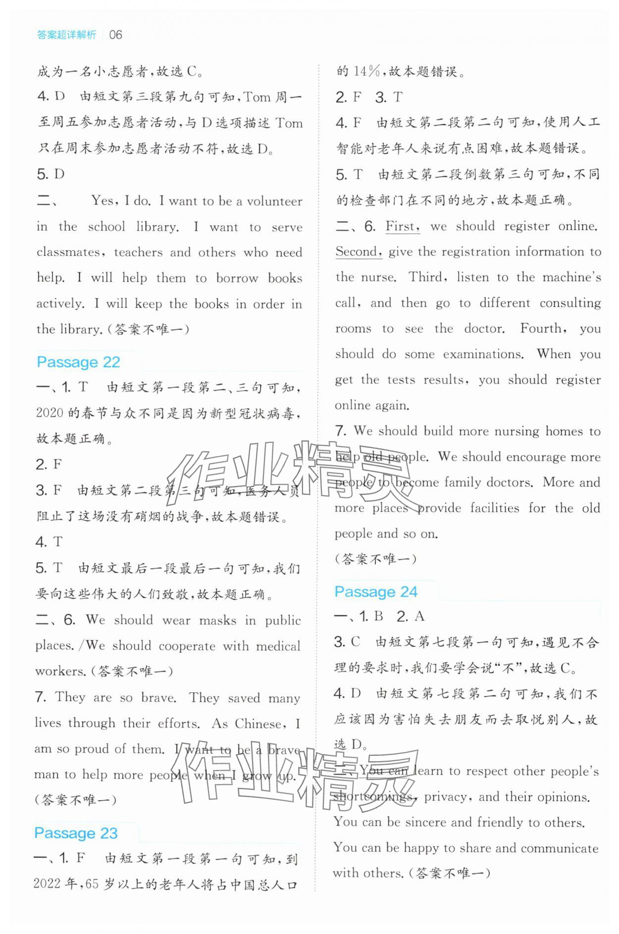 2025年春雨教育小学英语阅读高手江苏人民出版社六年级 第6页