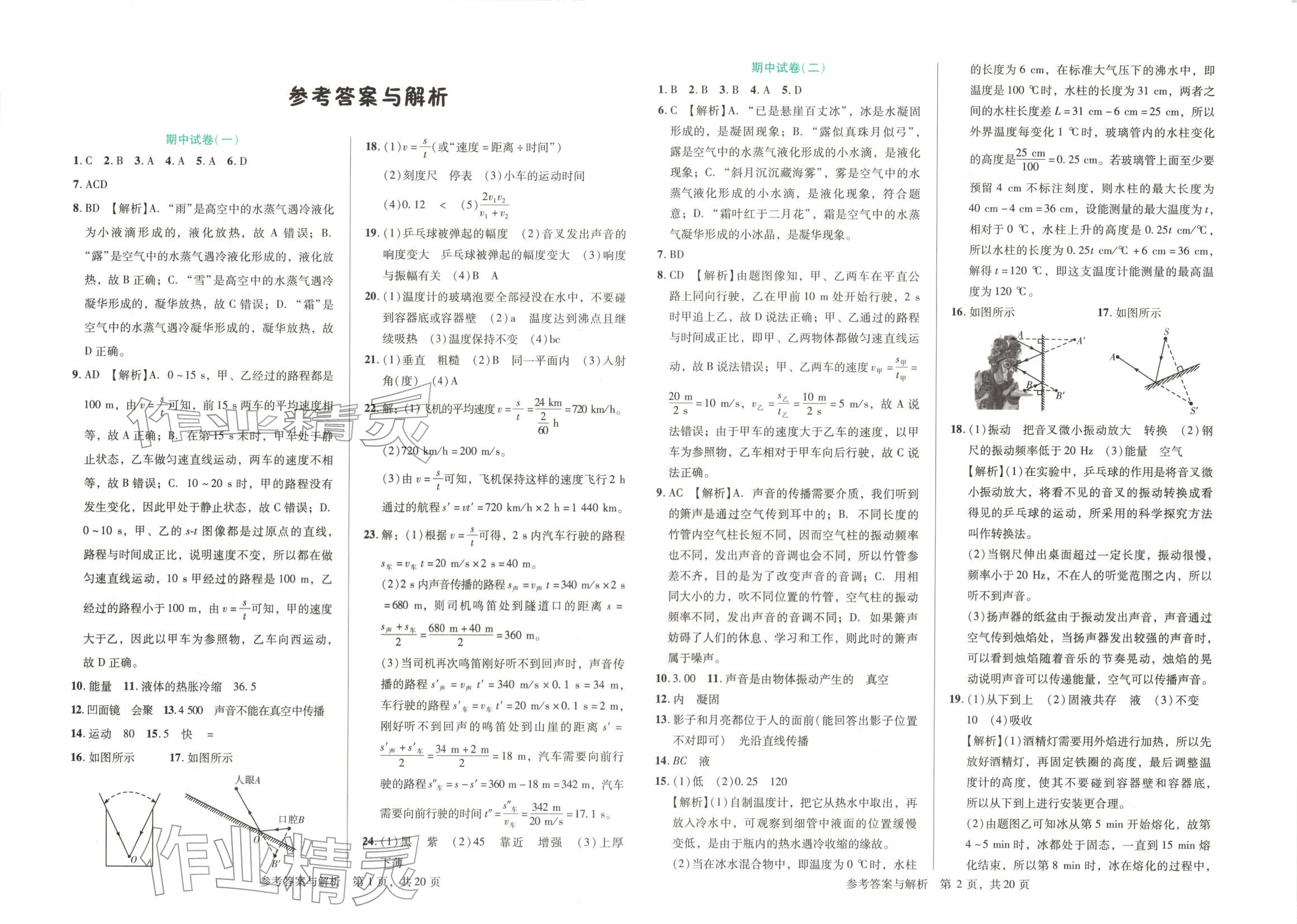 2025年1加1轻巧夺冠完美期末八年级物理上册人教版辽宁专版 第1页