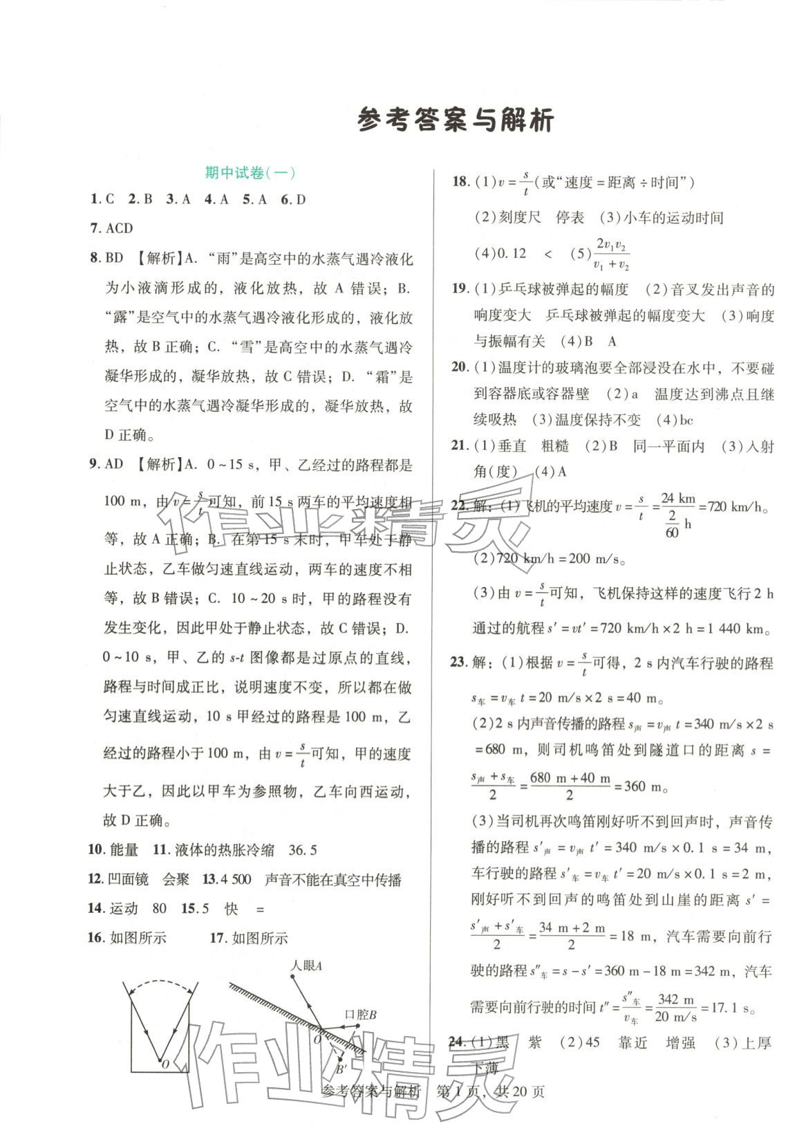 2025年1加1轻巧夺冠完美期末八年级物理上册人教版辽宁专版 第1页