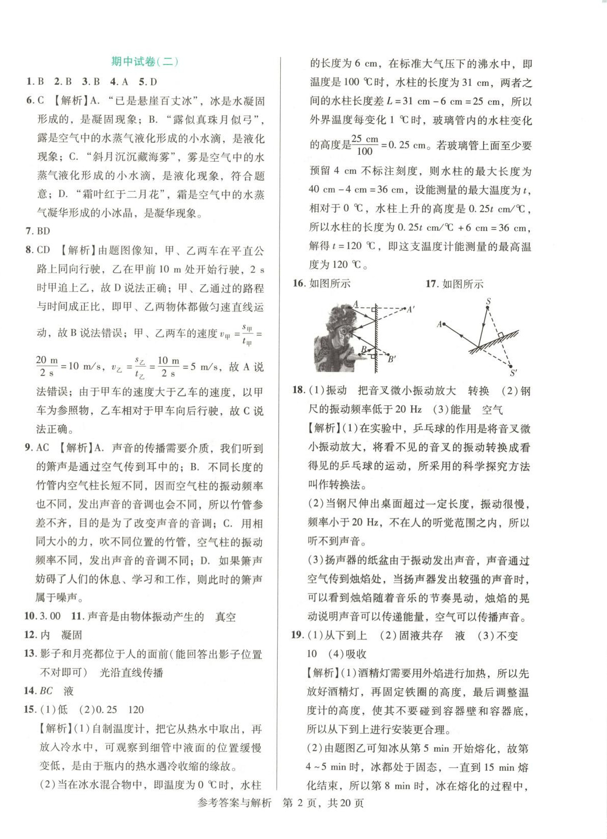 2025年1加1轻巧夺冠完美期末八年级物理上册人教版辽宁专版 第2页