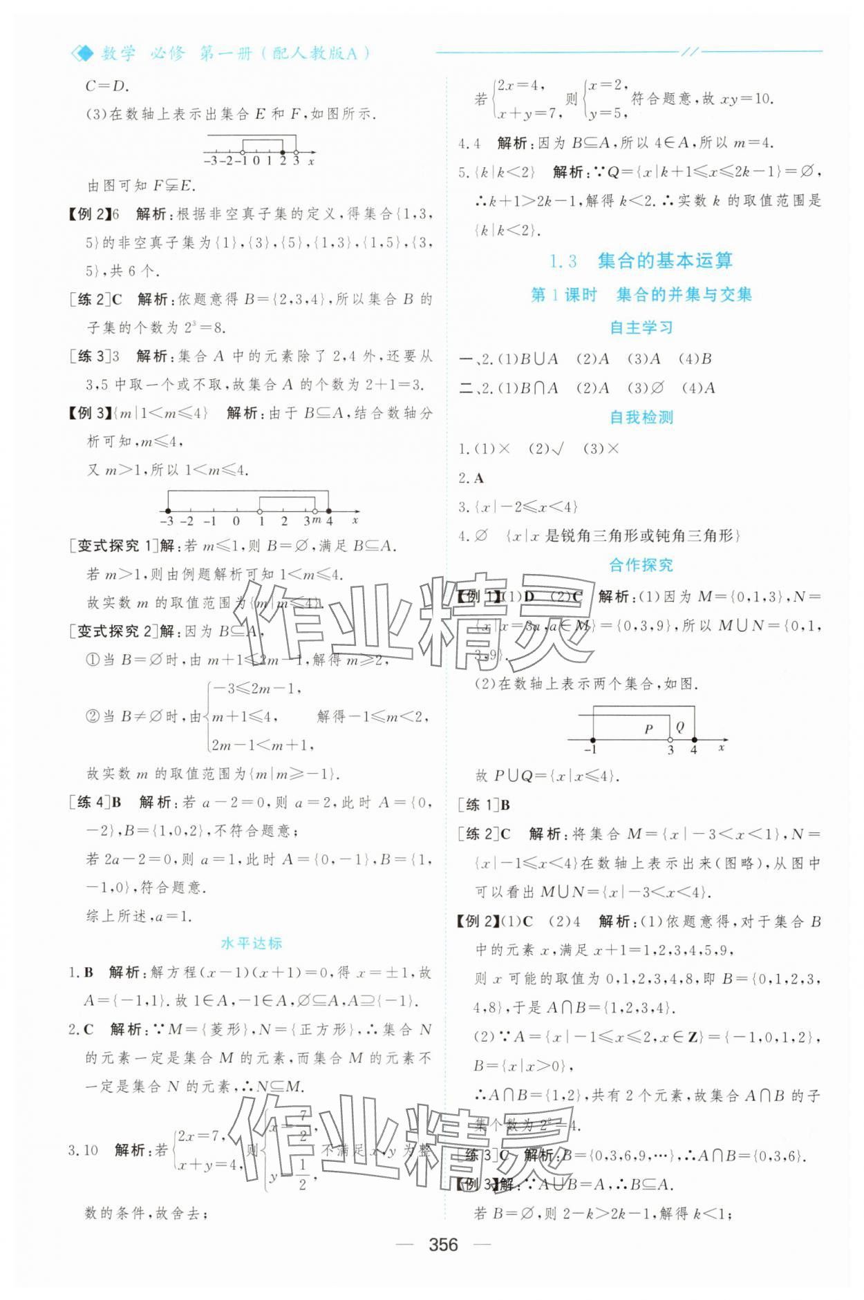 2025年新课程学习与测评高中数学必修第一册人教版&nbsp;参考答案第3页