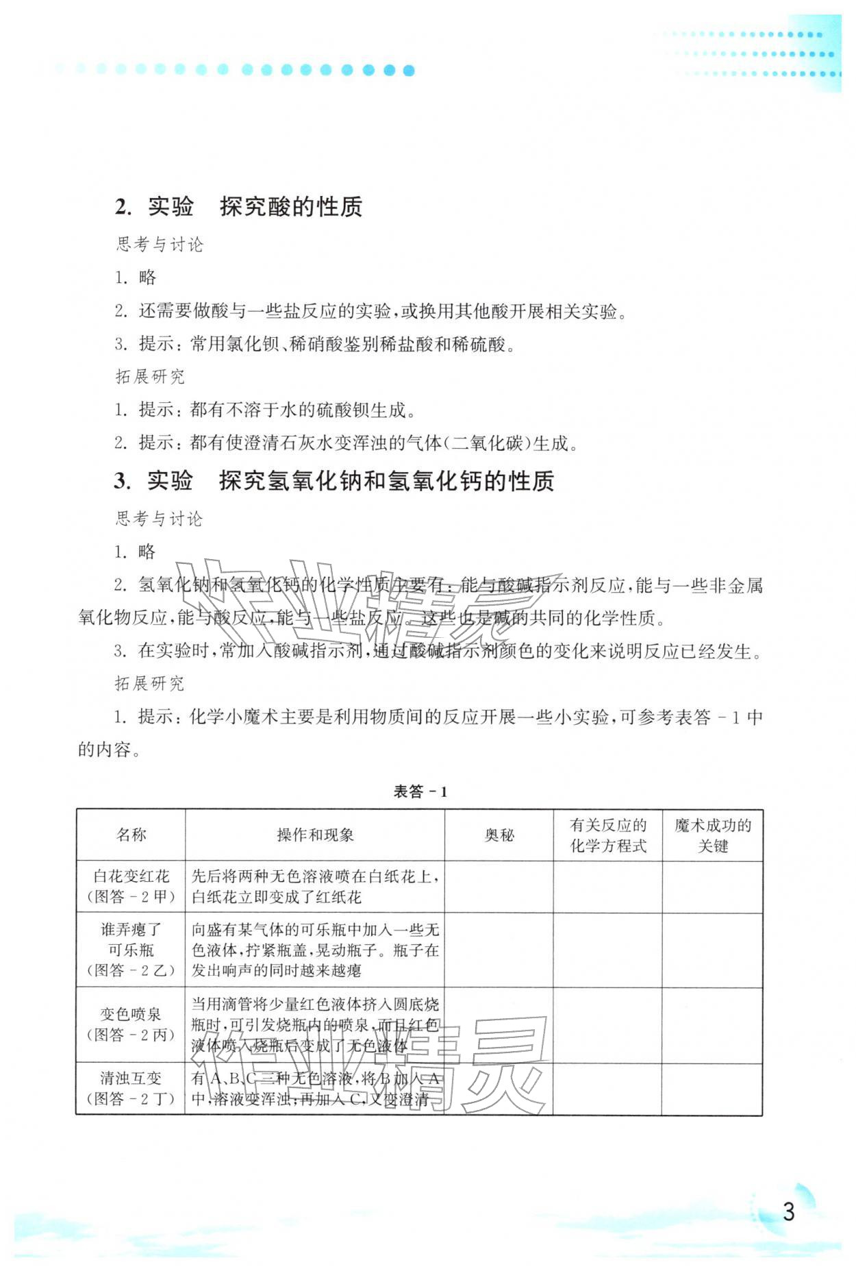 2025年科学实验活动册九年级上册华师大版 参考答案第3页