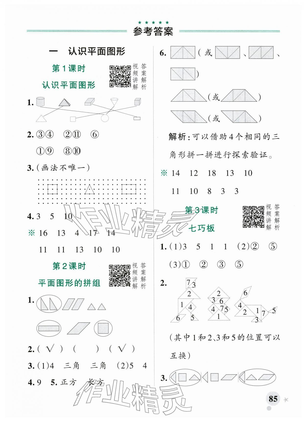 2026年小学学霸作业本一年级数学下册人教版广东专版&nbsp;第1页