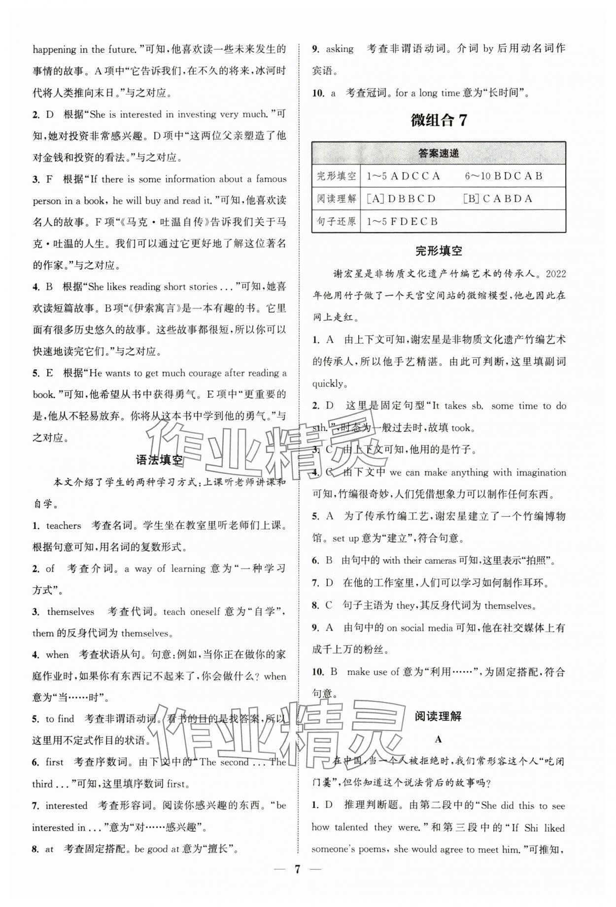 2025年通城學(xué)典組合訓(xùn)練八年級英語滬教版深圳專版 第7頁