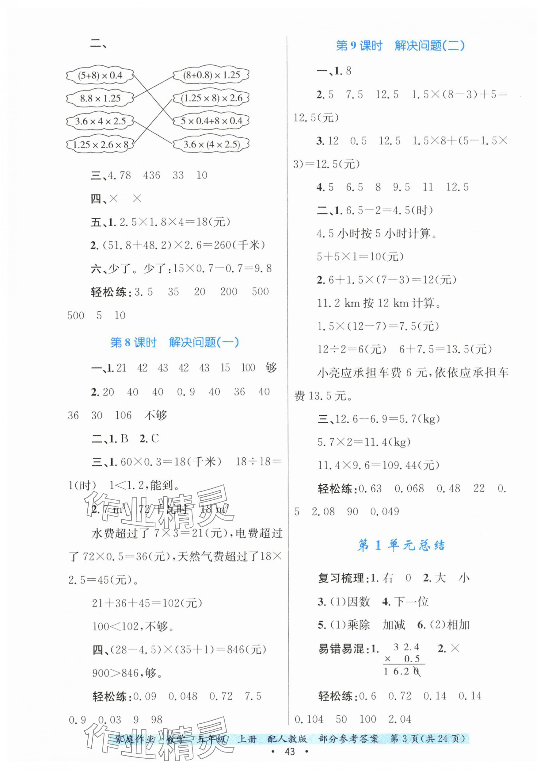 2025年家庭作业五年级数学上册人教版 第3页