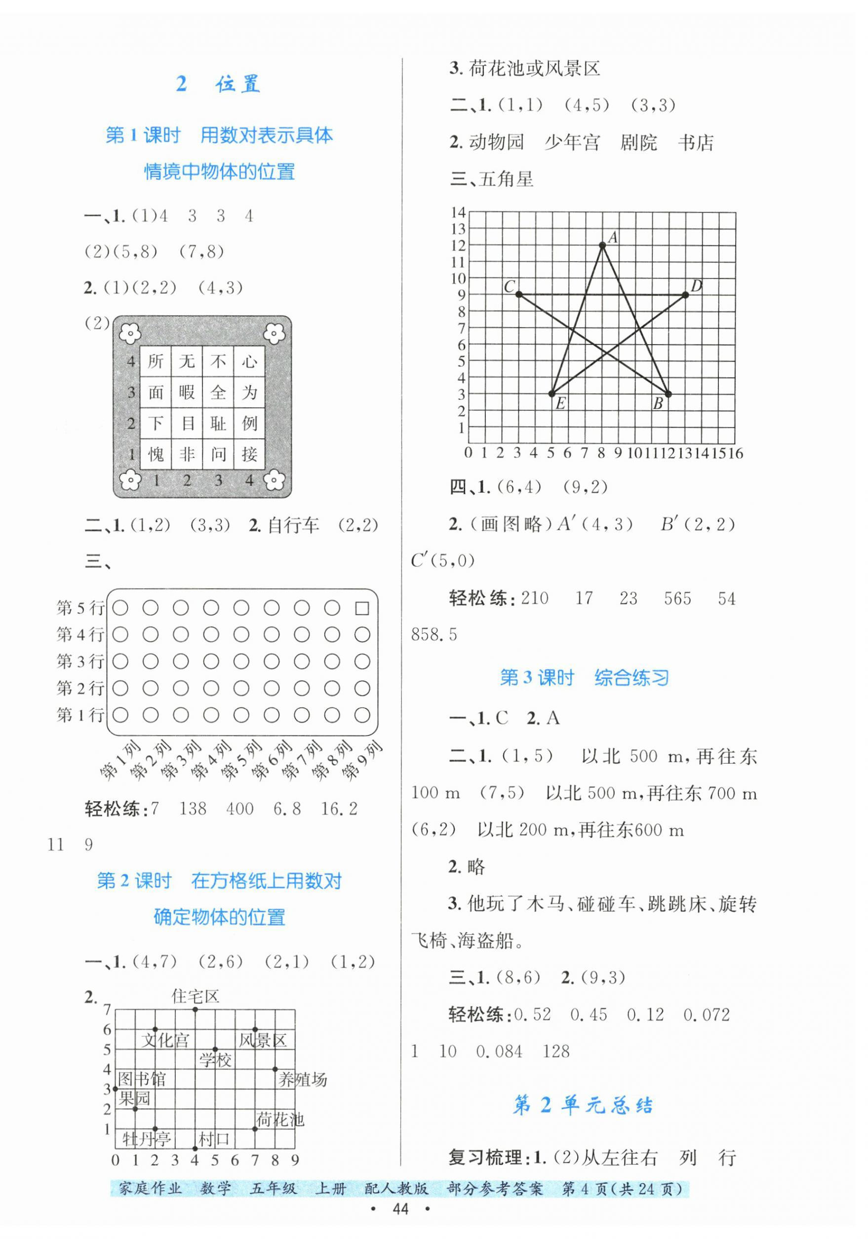 2025年家庭作业五年级数学上册人教版 第4页