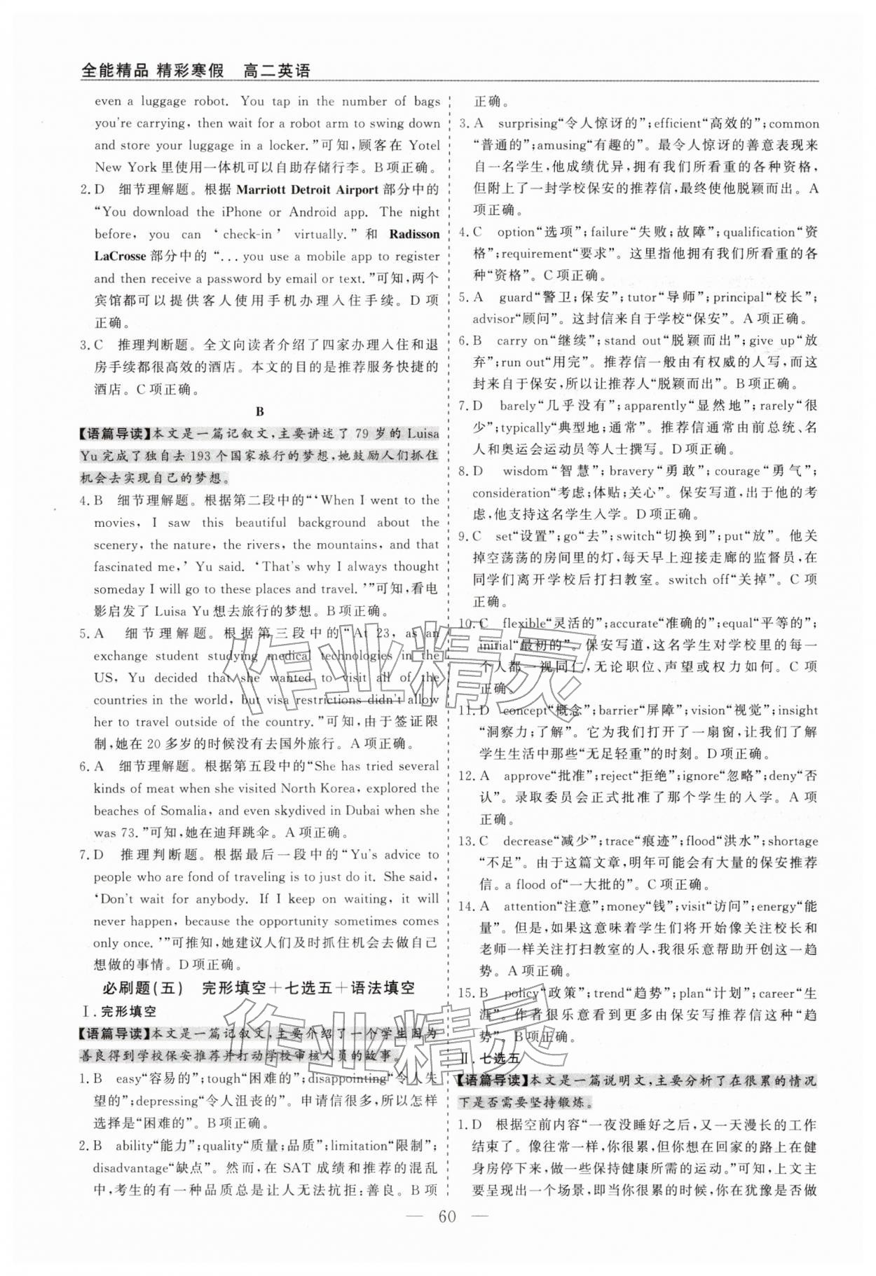 2026年精彩寒假全能精品必刷題高二英語&nbsp;第4頁