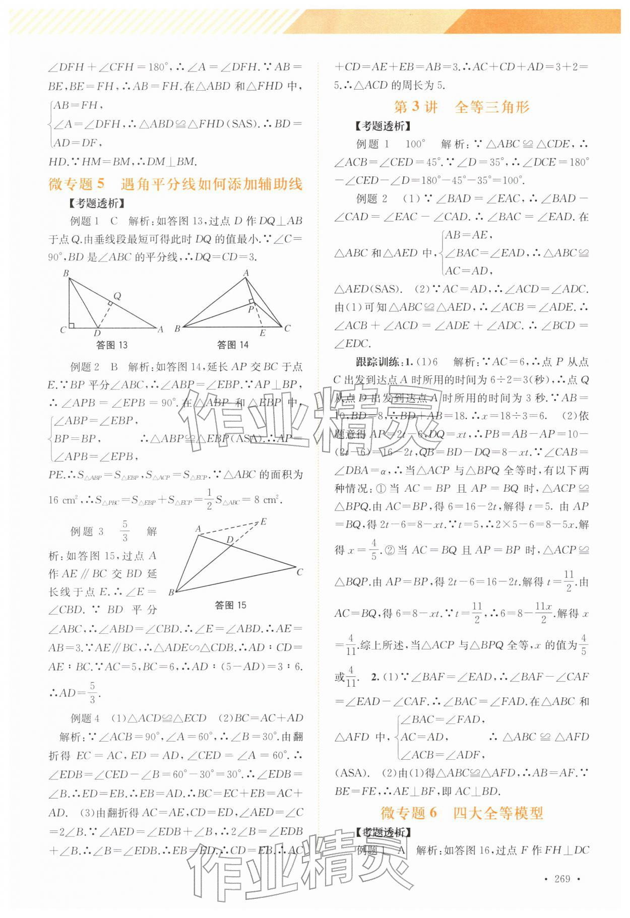 2026年中考指南总复习数学&nbsp;参考答案第11页
