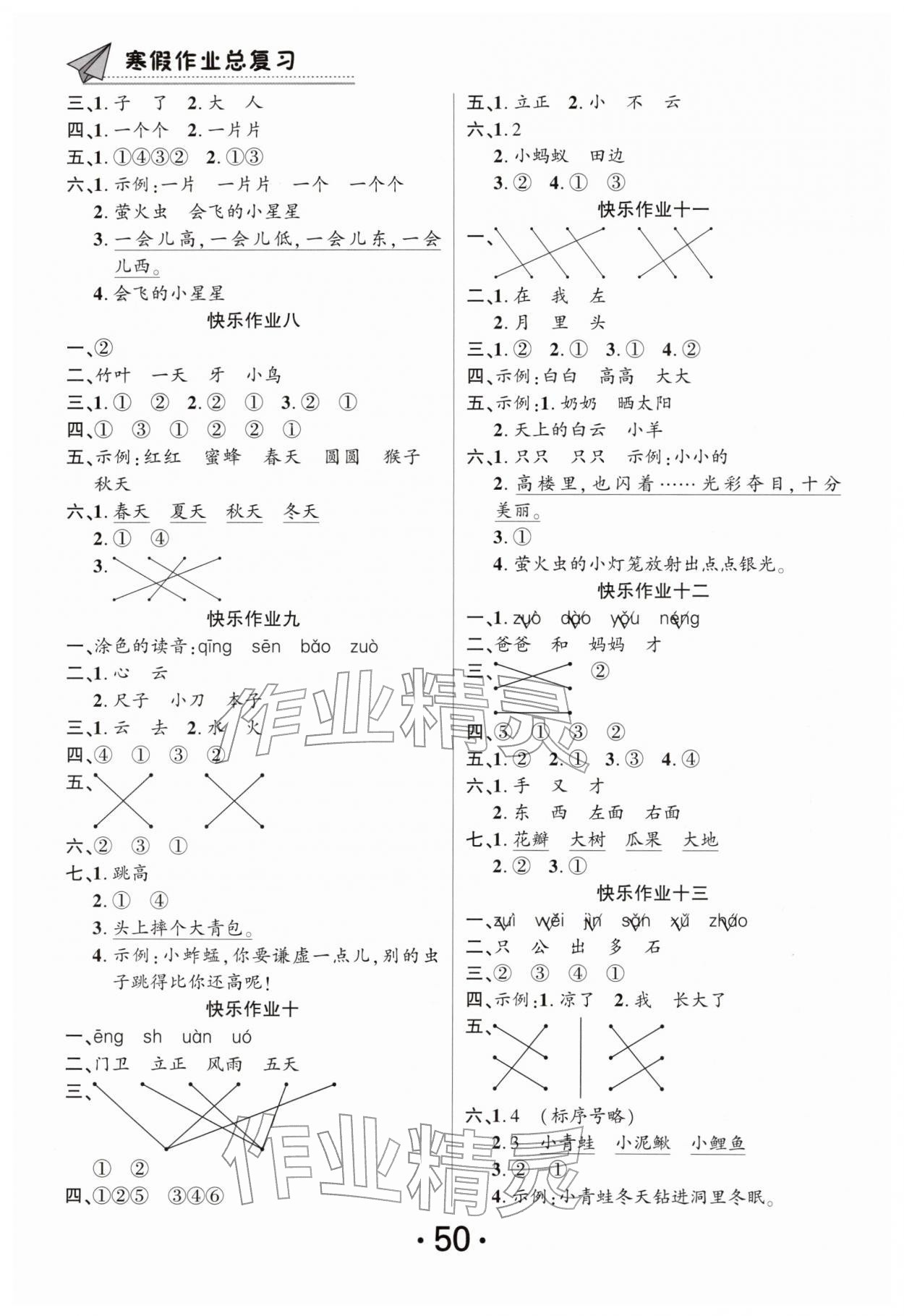 2026年快乐假期寒假作业总复习南方出版社一年级语文人教版&nbsp;第2页