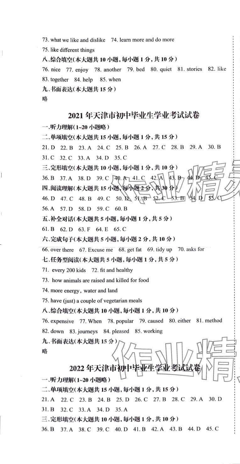 2024年初中總復(fù)習(xí)天津試卷英語 第4頁