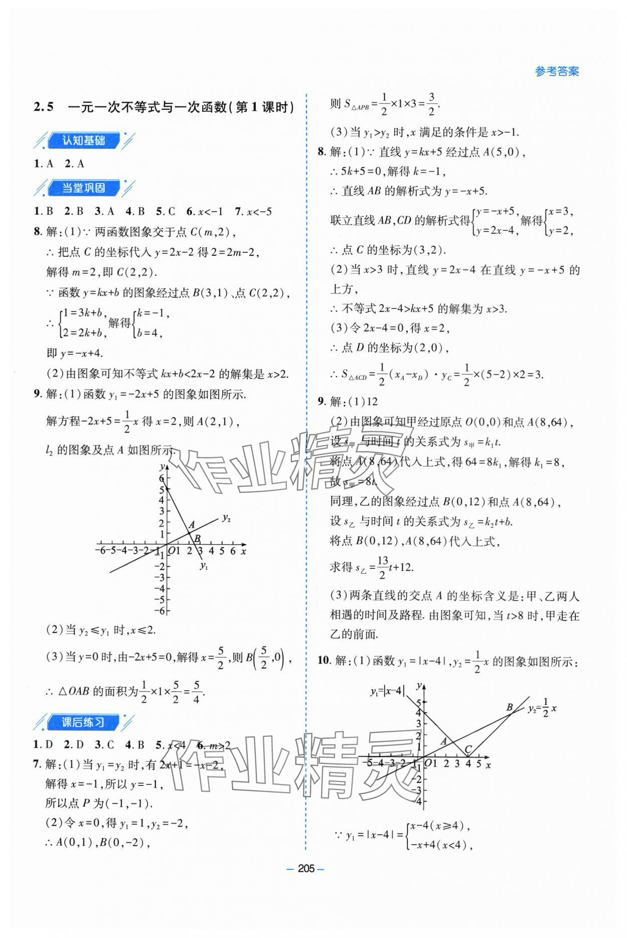 2024年新課堂學(xué)習(xí)與探究八年級數(shù)學(xué)下冊北師大版 參考答案第18頁