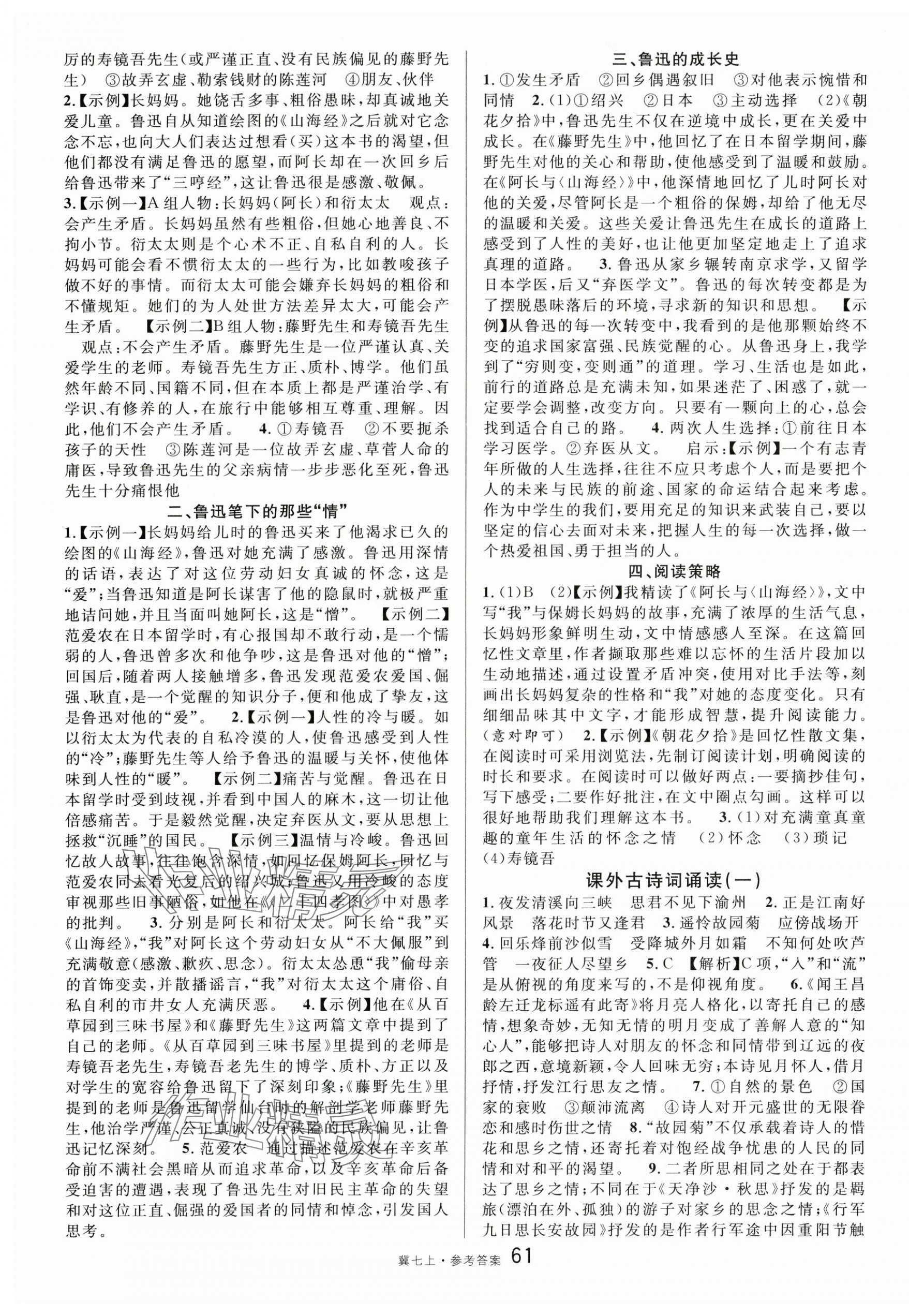 2025年名校课堂七年级语文上册人教版河北专版 第7页