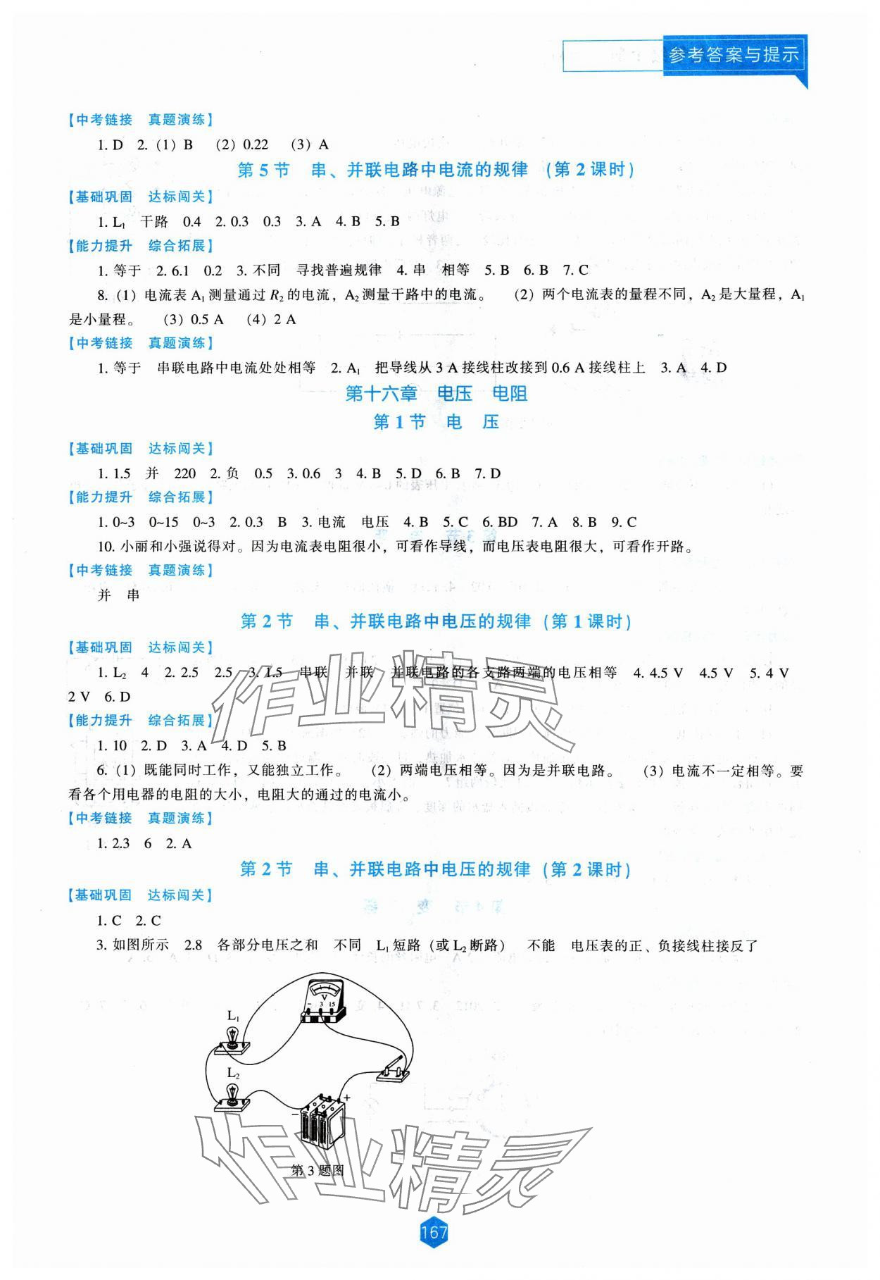 2023年新課程能力培養(yǎng)九年級(jí)物理上冊(cè)人教版 第5頁(yè)