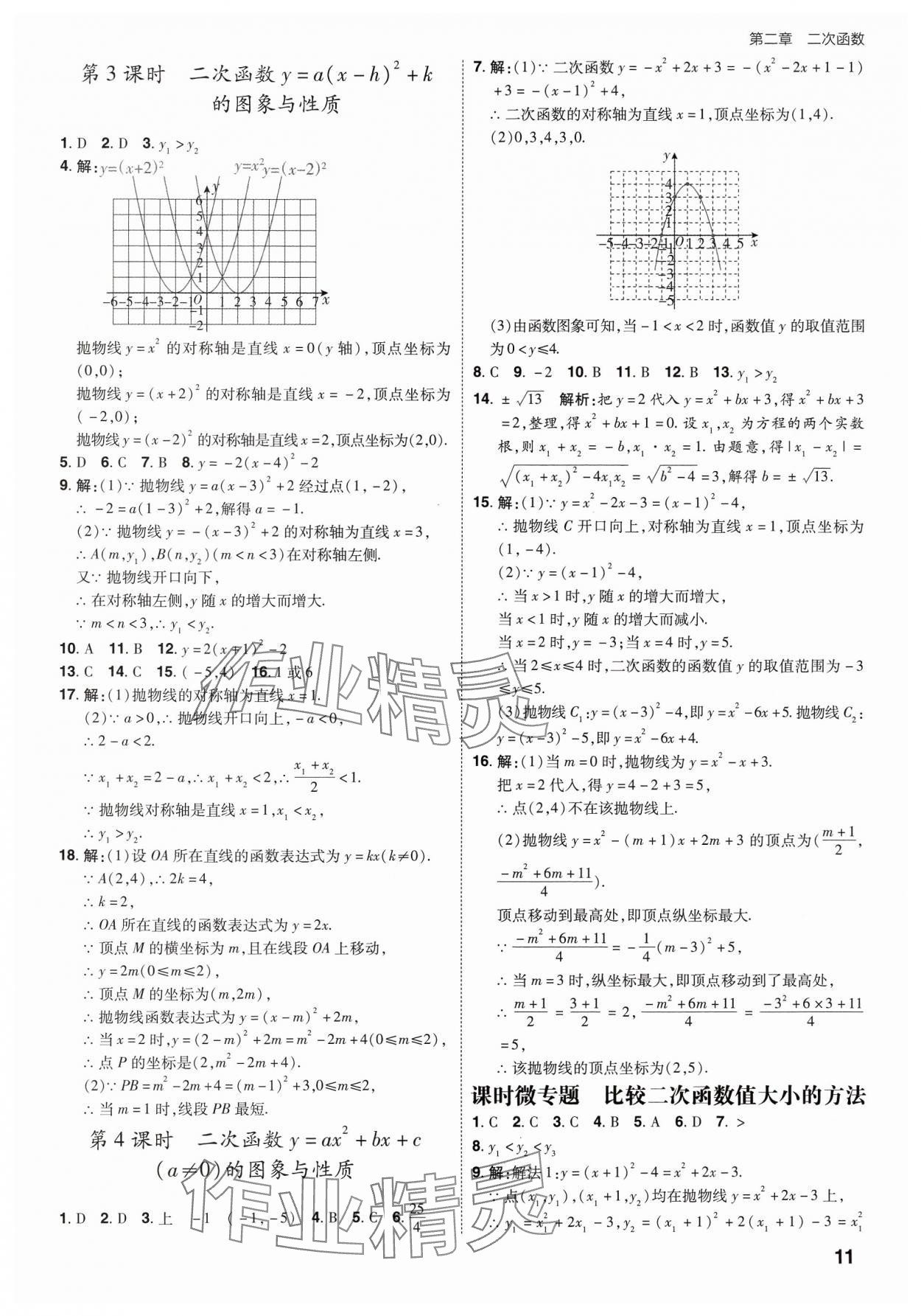 2025年考出好成績九年級數學下冊北師大版山東專版 參考答案第10頁