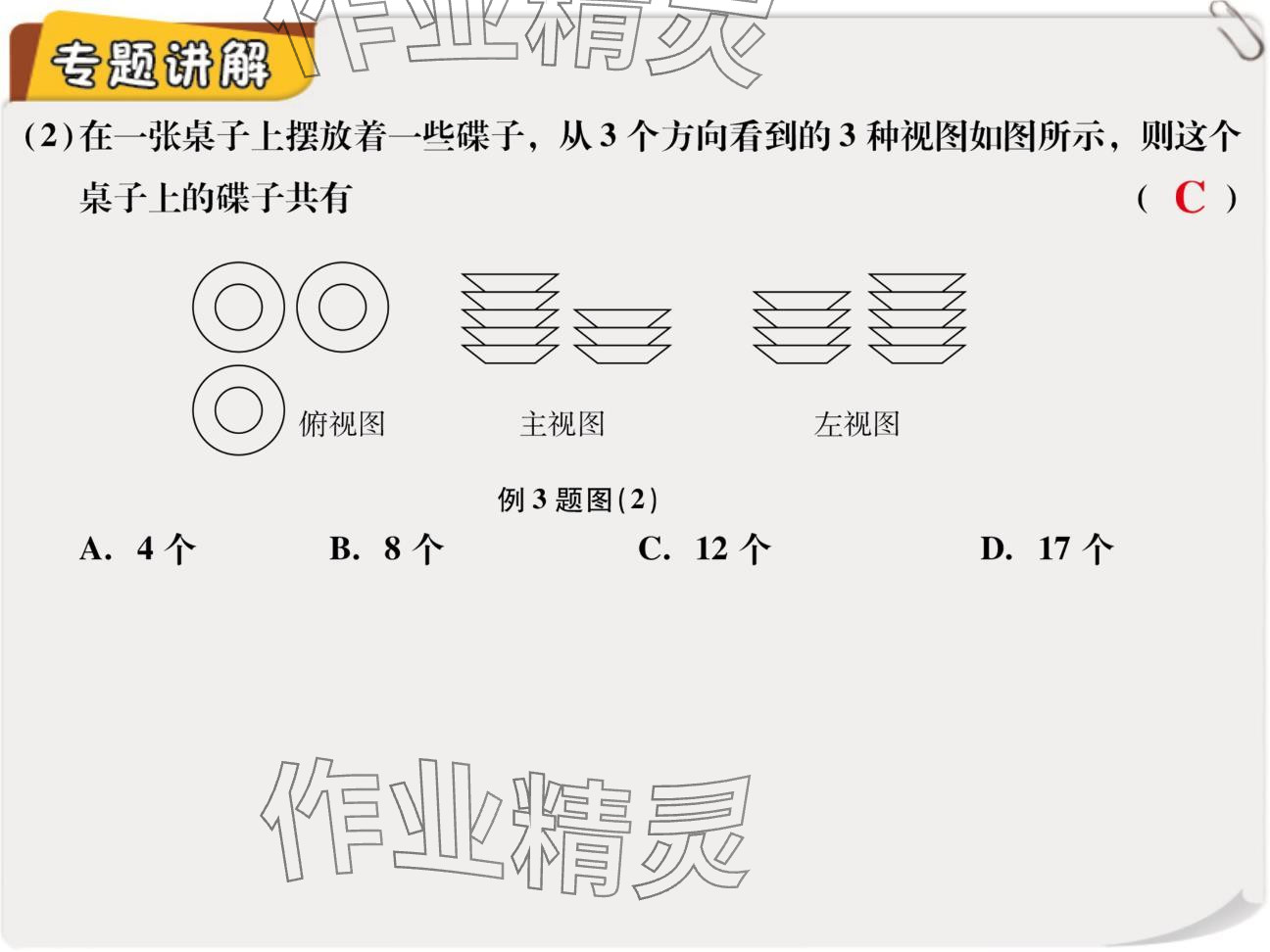 2024年复习直通车期末复习与假期作业七年级数学北师大版 参考答案第10页